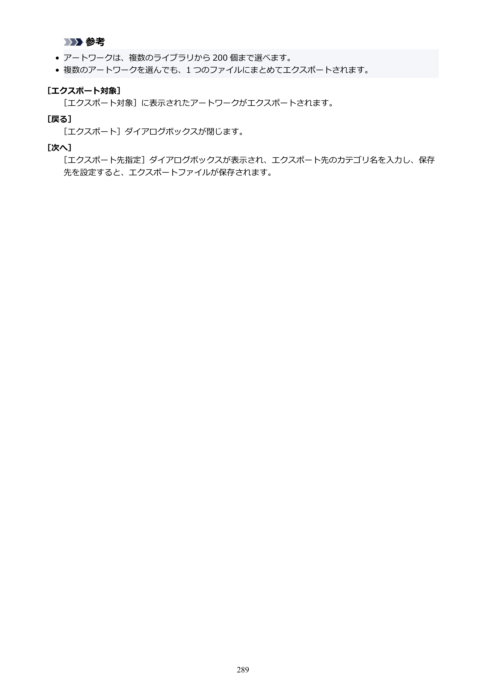 キヤノン PRO-1100 / PRO-6600・PRO-4600・PRO-2600 / TX-4200・TX-3200・TX-2200 PosterArtist ガイド 2025年12月25日更新（PDF：5.44MB） — 原本ページ — 289ページ