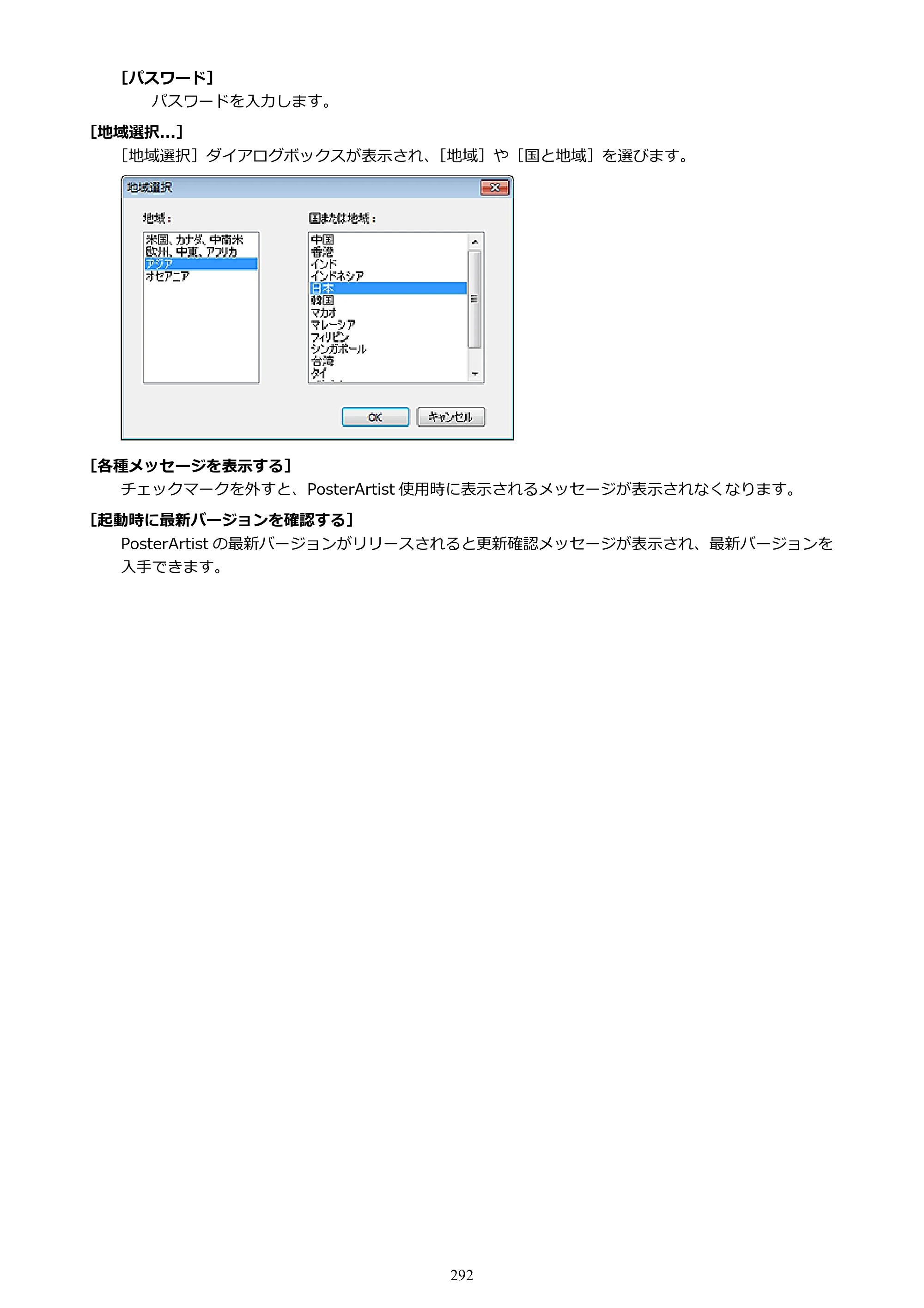 キヤノン PRO-1100 / PRO-6600・PRO-4600・PRO-2600 / TX-4200・TX-3200・TX-2200 PosterArtist ガイド 2025年12月25日更新（PDF：5.44MB） — 原本ページ — 292ページ