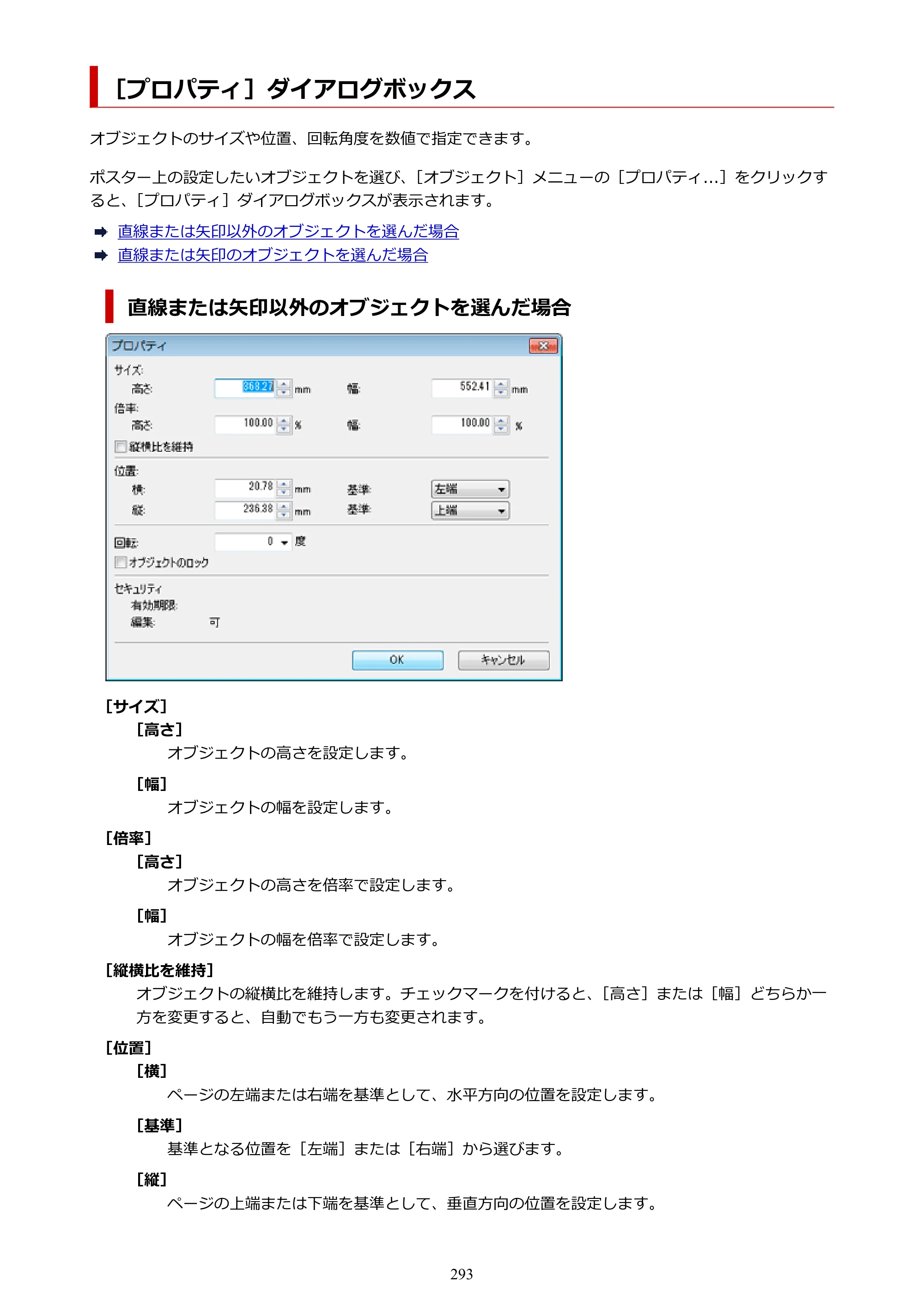 キヤノン PRO-1100 / PRO-6600・PRO-4600・PRO-2600 / TX-4200・TX-3200・TX-2200 PosterArtist ガイド 2025年12月25日更新（PDF：5.44MB） — ［プロパティ］ダイアログボックス — 原本ページ — 293ページ