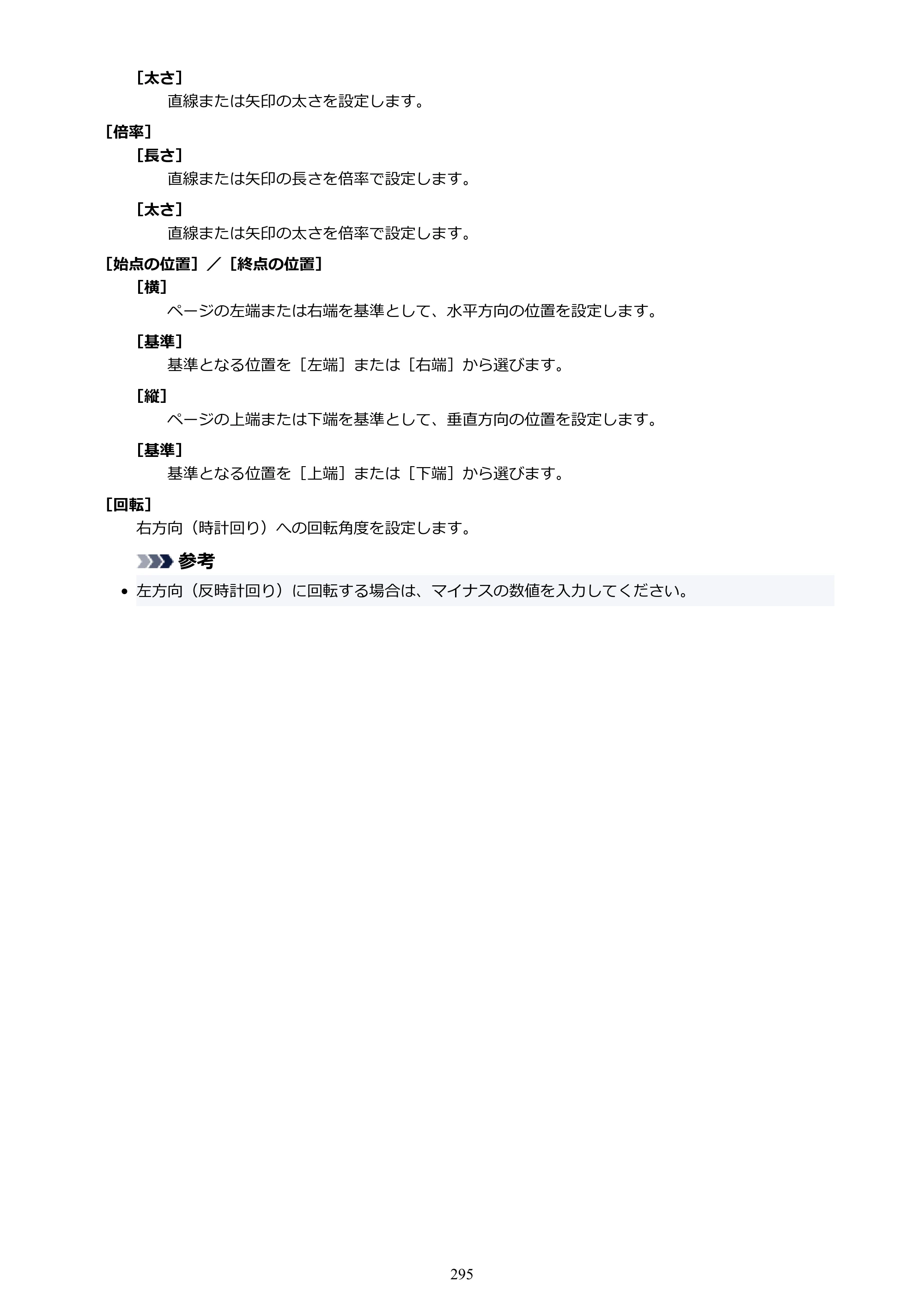 キヤノン PRO-1100 / PRO-6600・PRO-4600・PRO-2600 / TX-4200・TX-3200・TX-2200 PosterArtist ガイド 2025年12月25日更新（PDF：5.44MB） — 原本ページ — 295ページ
