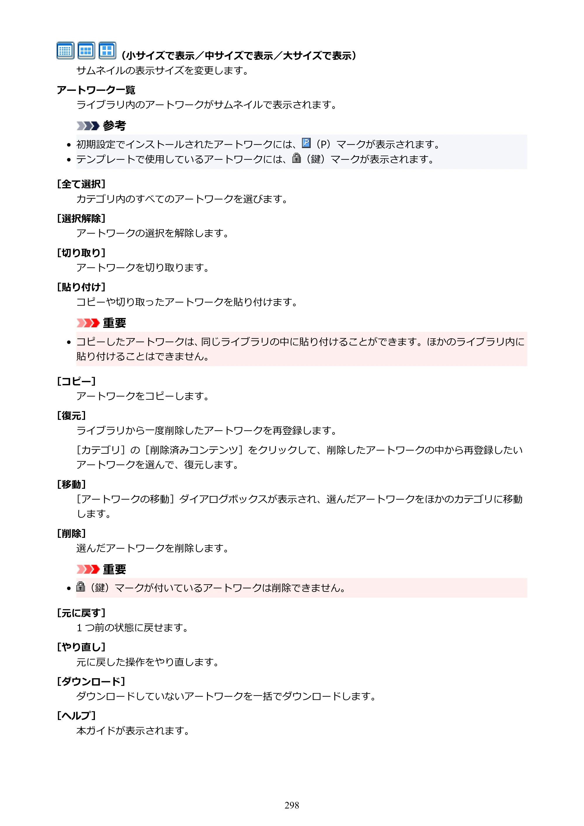 キヤノン PRO-1100 / PRO-6600・PRO-4600・PRO-2600 / TX-4200・TX-3200・TX-2200 PosterArtist ガイド 2025年12月25日更新（PDF：5.44MB） — 原本ページ — 298ページ