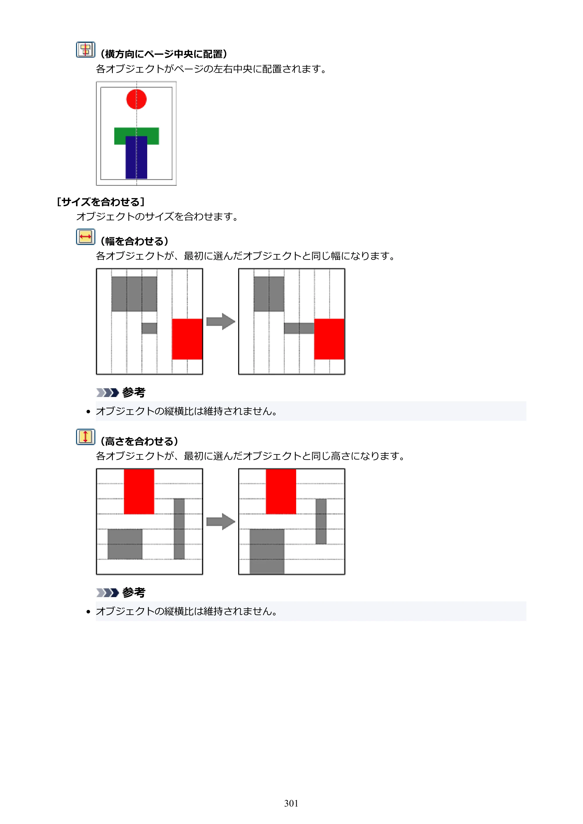 キヤノン PRO-1100 / PRO-6600・PRO-4600・PRO-2600 / TX-4200・TX-3200・TX-2200 PosterArtist ガイド 2025年12月25日更新（PDF：5.44MB） — 原本ページ — 301ページ
