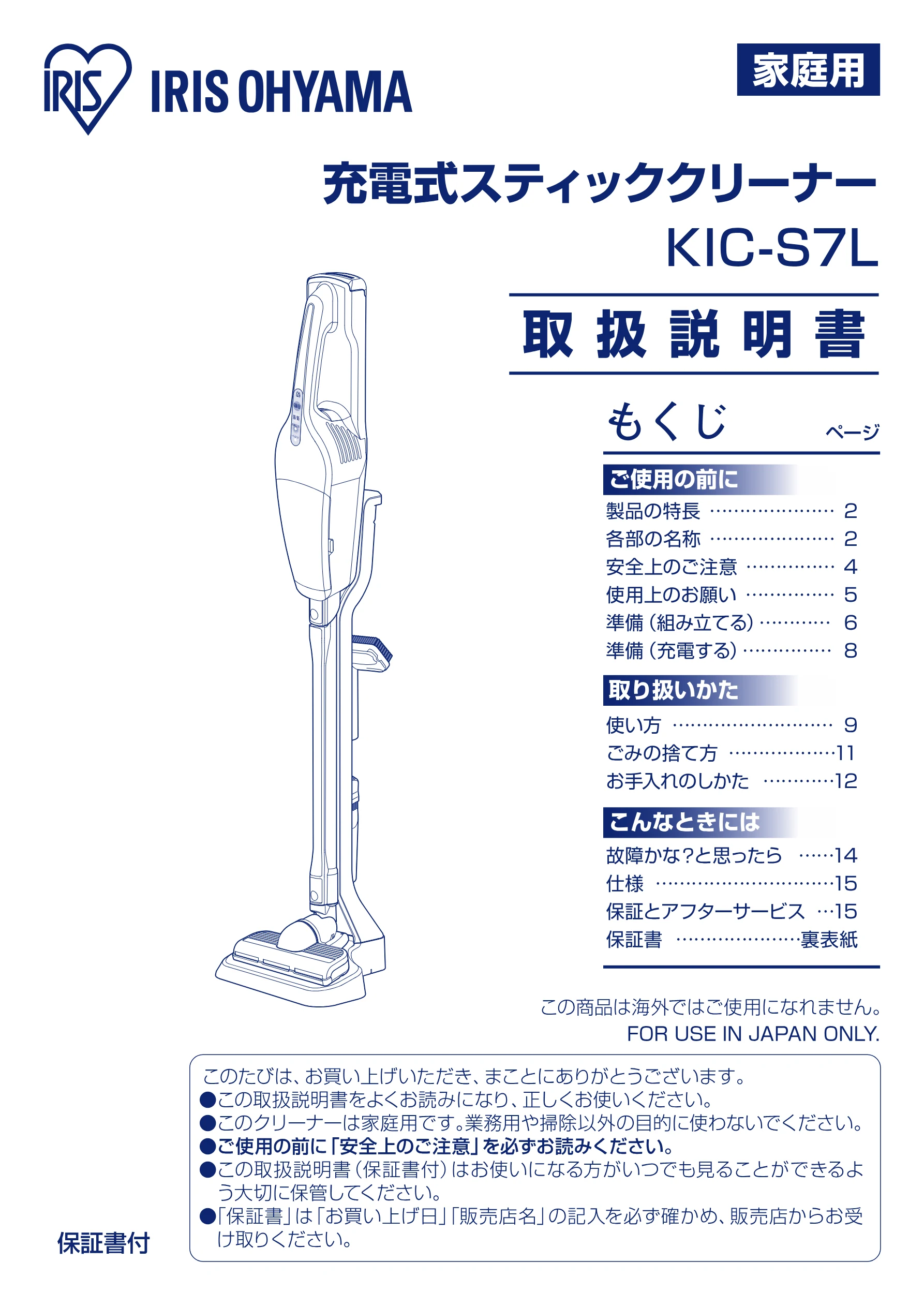 アイリスオーヤマ KIC-S7L 取扱説明書 — RS) IRIS OHYAMA 家庭用 — 図版 1-1 — 1ページ