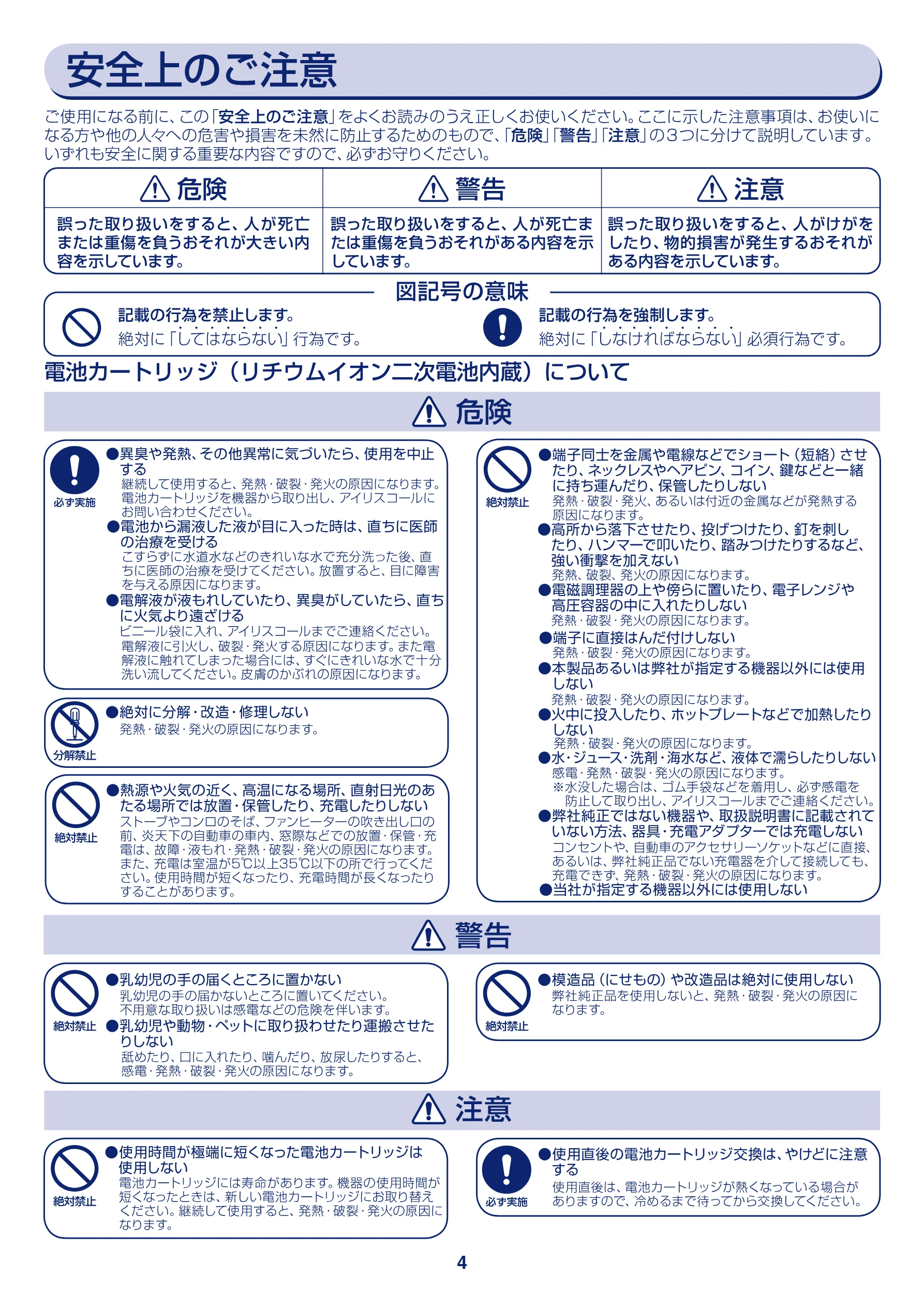 アイリスオーヤマ KIC-S7L 取扱説明書 — ・発火の原因になります。 ビニール袋に入れ、アイリスコールまでご連絡ください。 @ 端 子に直接はんだ付けしない — 図版 4-1 — 4ページ