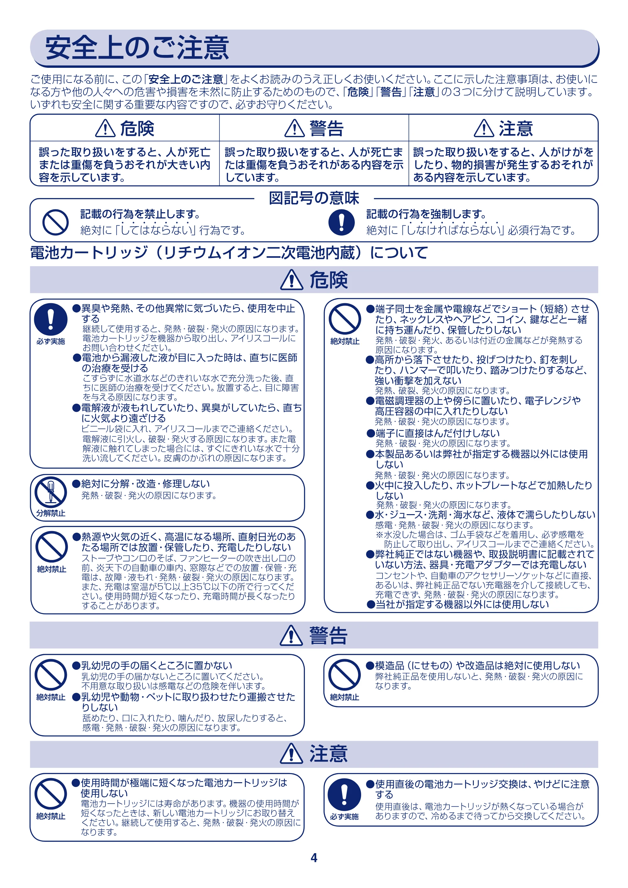 アイリスオーヤマ KIC-S7L 取扱説明書 — ・発火の原因になります。 ビニール袋に入れ、アイリスコールまでご連絡ください。 @ 端 子に直接はんだ付けしない — 原本ページ — 4ページ