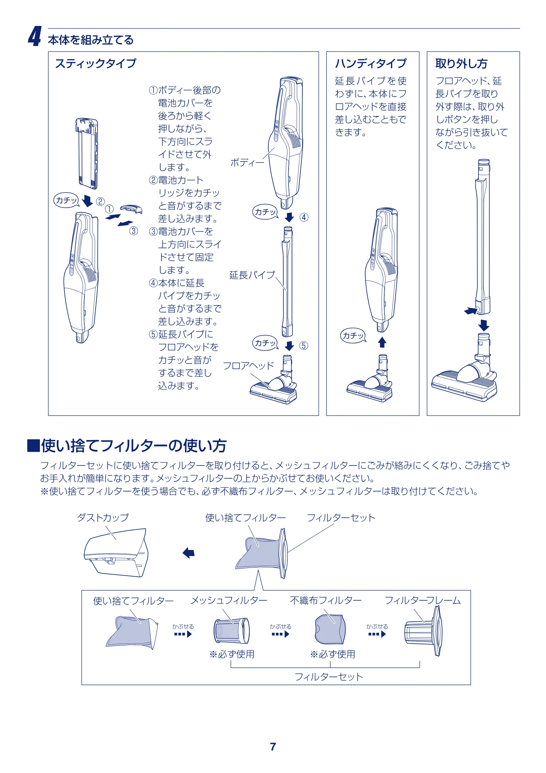 アイリスオーヤマ KIC-S7L 取扱説明書 — ドさせて固定 SN SN い) INN します。 =n 人 y パイプ 介し 本 体に延長| \U パイ プをカチッ — 図版 7-1 — 7ページ