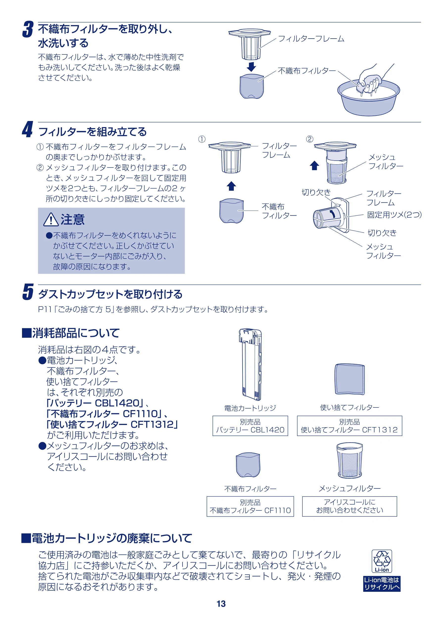 アイリスオーヤマ KIC-S7L 取扱説明書 — 5 タストカップセットを取り付ける — 図版 13-1 — 13ページ