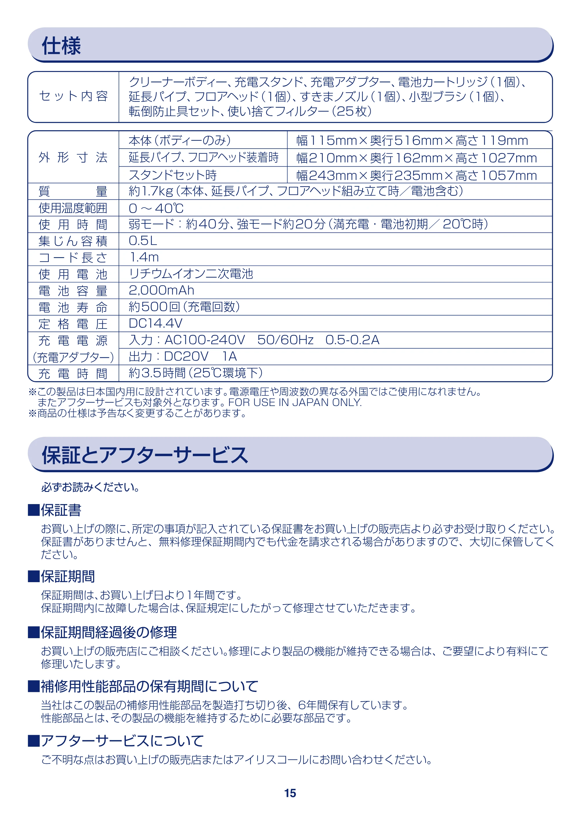 アイリスオーヤマ KIC-S7L 取扱説明書 — 仕様 ) — 原本ページ — 15ページ