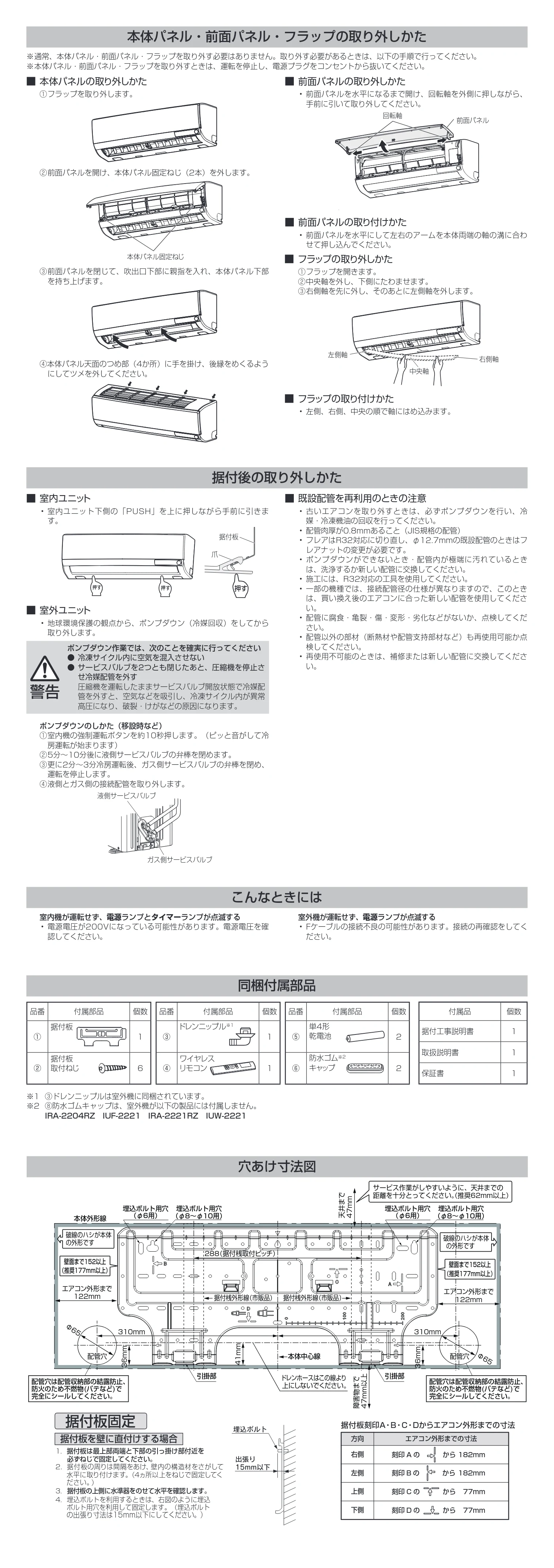 アイリスオーヤマ IRA-2221BR 取扱説明書 — 原本ページ — 22ページ