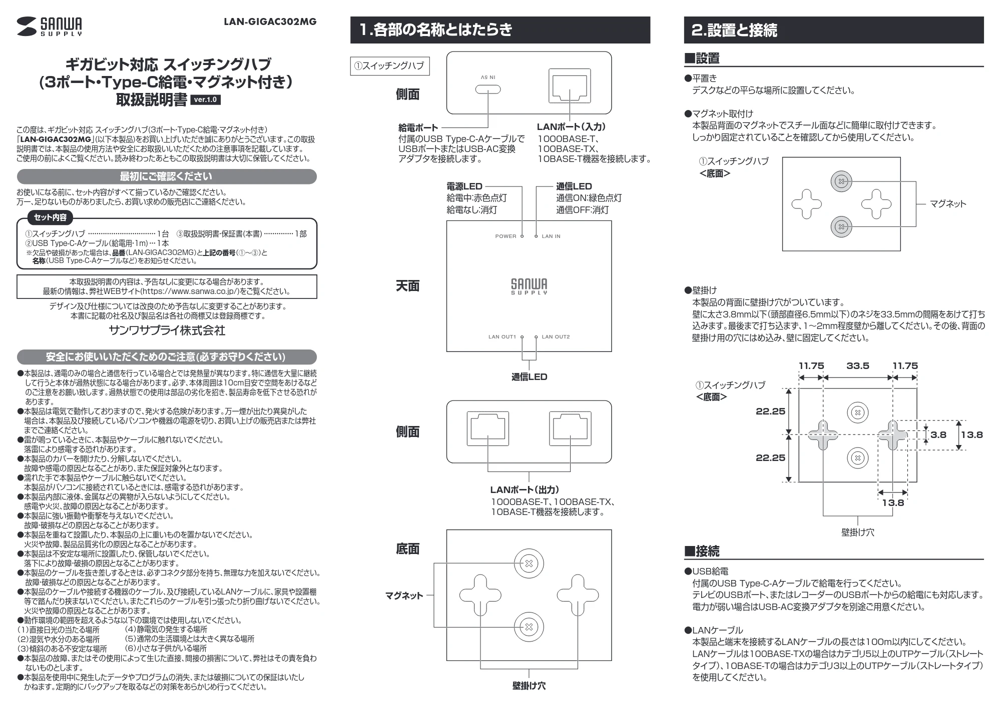サンワサプライ LAN-GIGAC302MG 取扱説明書 — 原本ページ — 1ページ