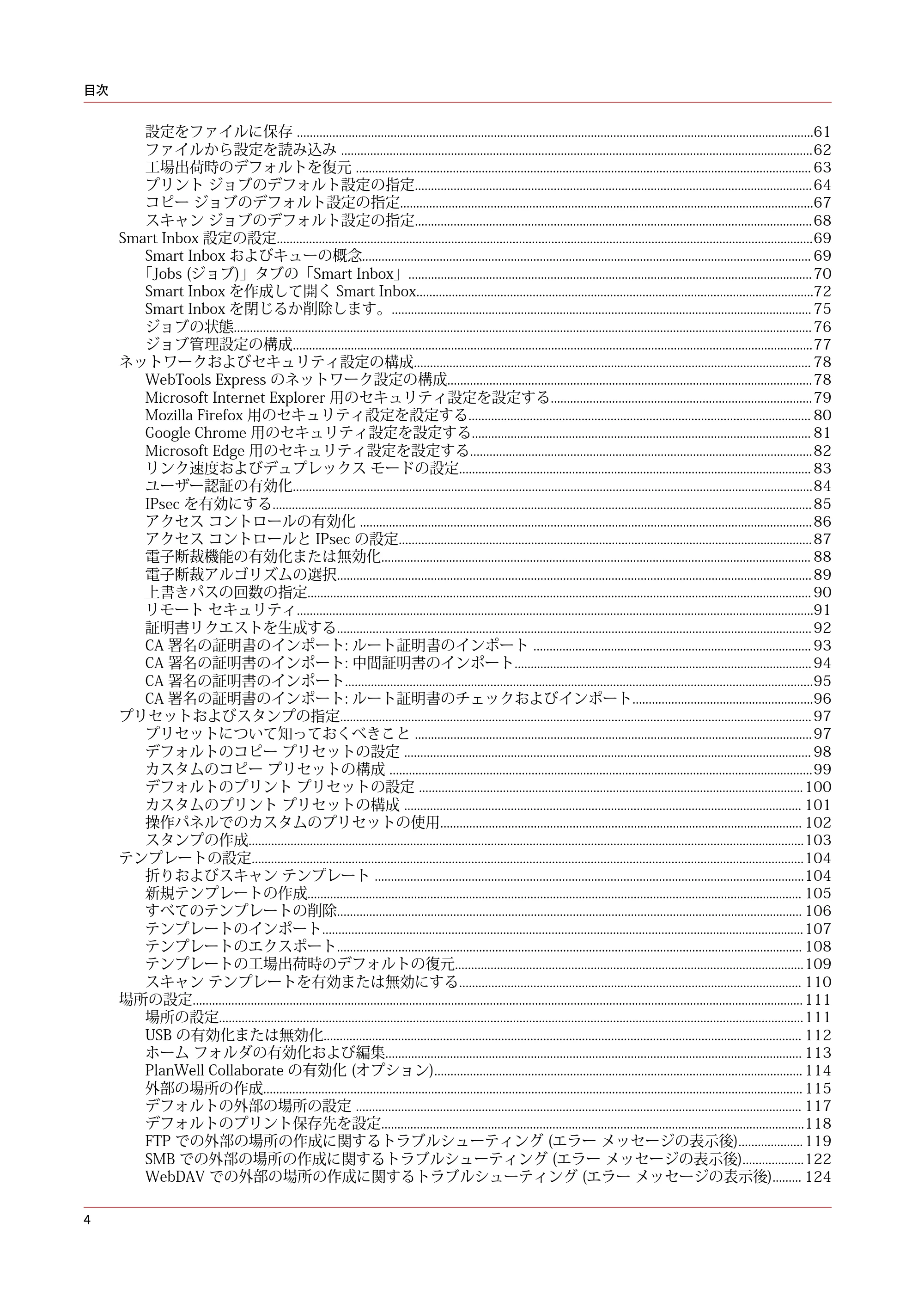 キヤノン PlotWave 7500 操作ガイド 2021年10月2日掲載 （PDF形式／11.38Mバイト） — 原本ページ — 4ページ