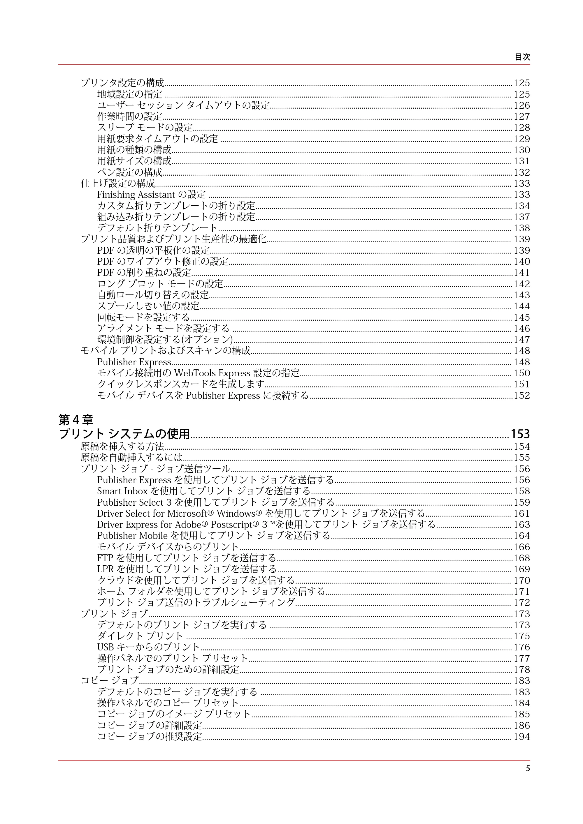 キヤノン PlotWave 7500 操作ガイド 2021年10月2日掲載 （PDF形式／11.38Mバイト） — 原本ページ — 5ページ