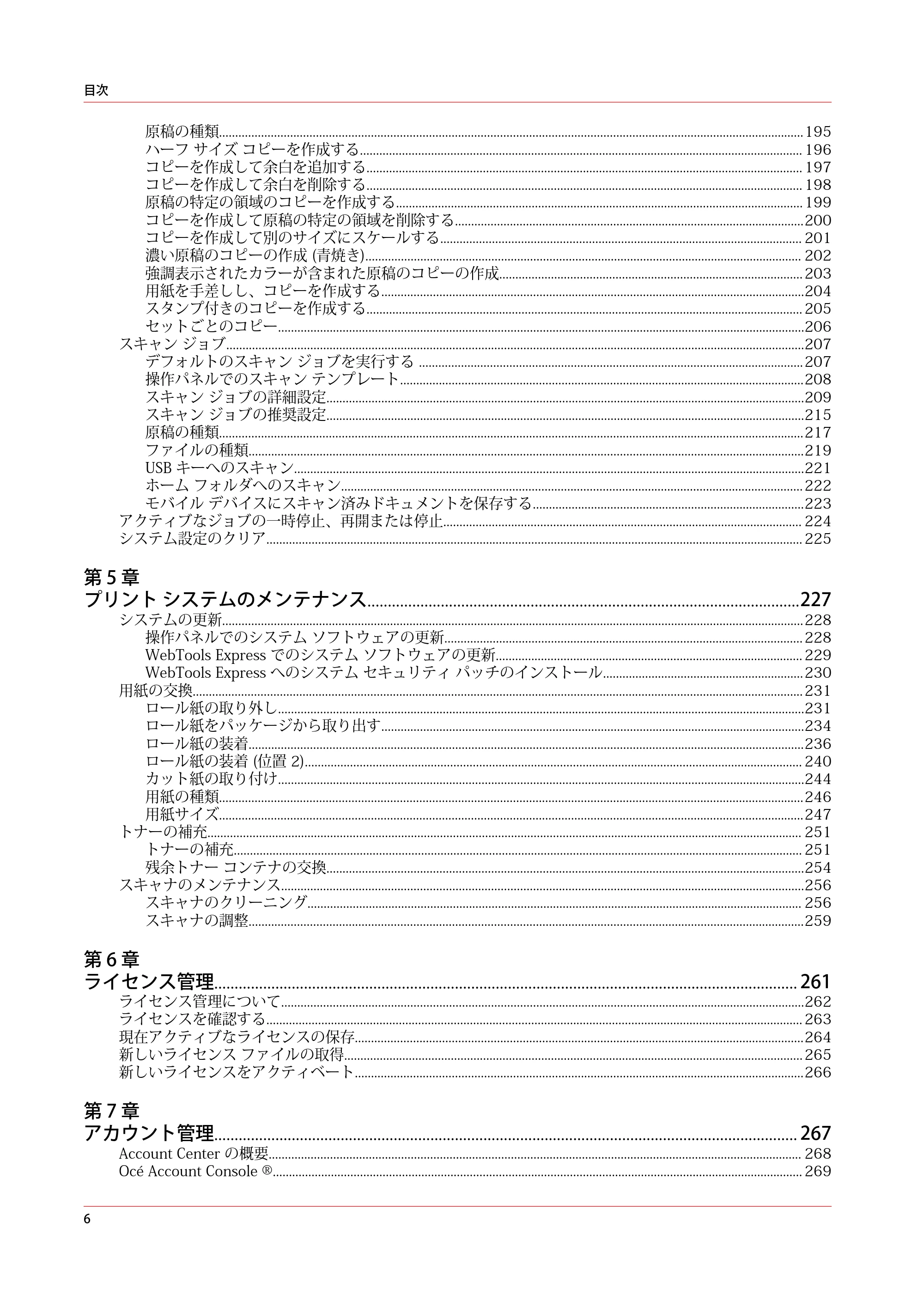 キヤノン PlotWave 7500 操作ガイド 2021年10月2日掲載 （PDF形式／11.38Mバイト） — 原本ページ — 6ページ