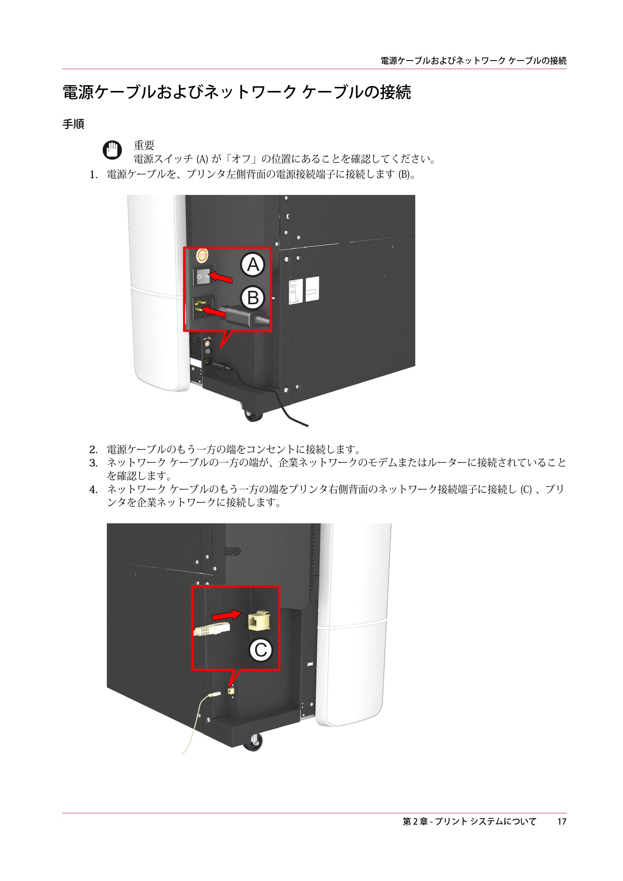 キヤノン PlotWave 7500 操作ガイド 2021年10月2日掲載 （PDF形式／11.38Mバイト） — 電源ケーブルおよびネットワーク ケーブルの接続 — 原本ページ — 17ページ