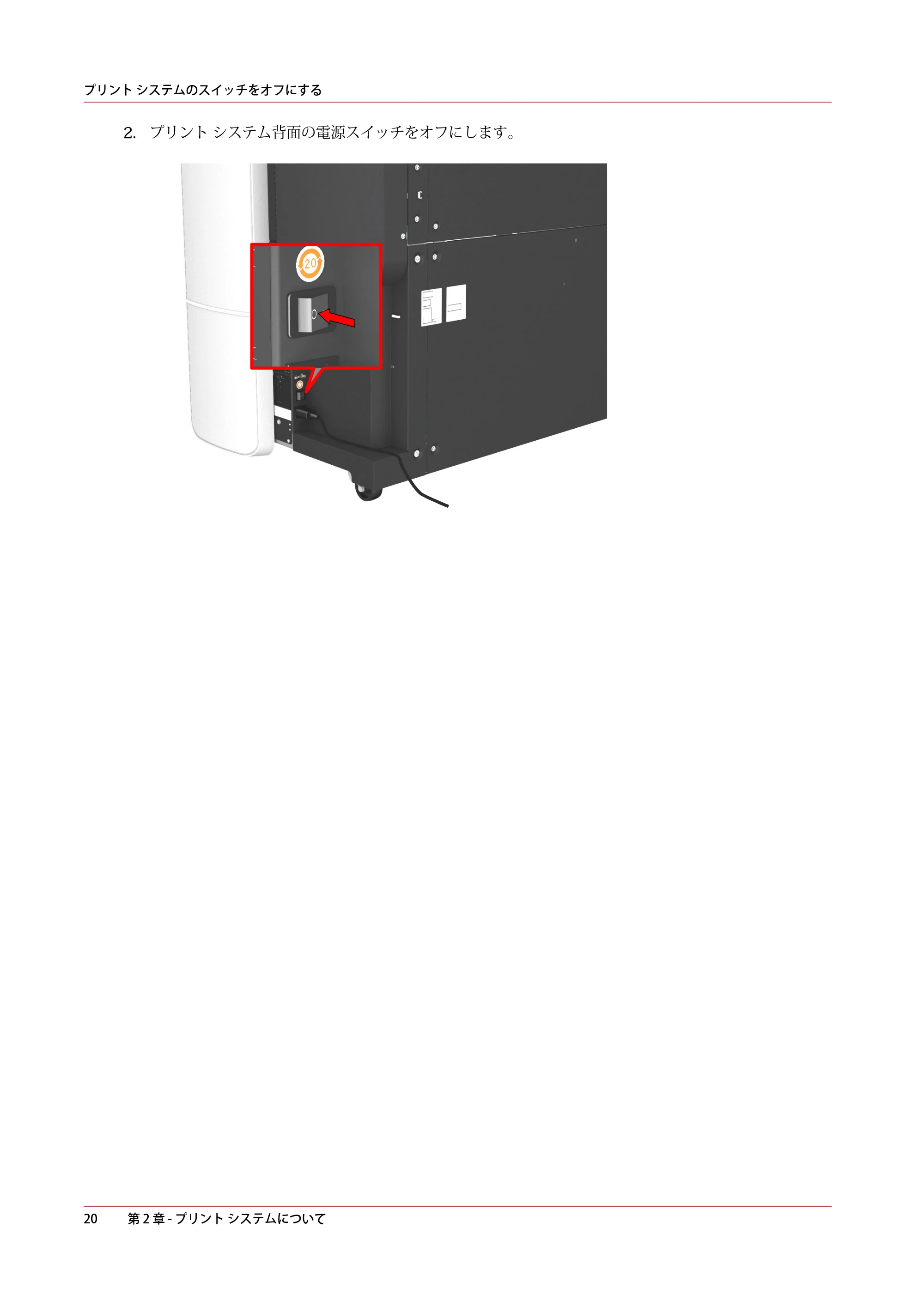 キヤノン PlotWave 7500 操作ガイド 2021年10月2日掲載 （PDF形式／11.38Mバイト） — 原本ページ — 20ページ