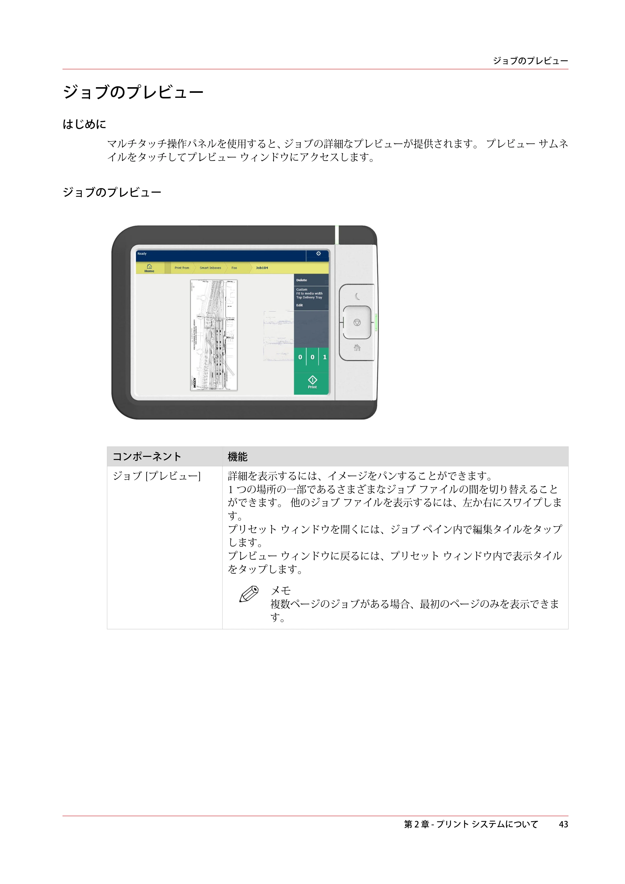 キヤノン PlotWave 7500 操作ガイド 2021年10月2日掲載 （PDF形式／11.38Mバイト） — ジョブのプレビュー — 原本ページ — 43ページ