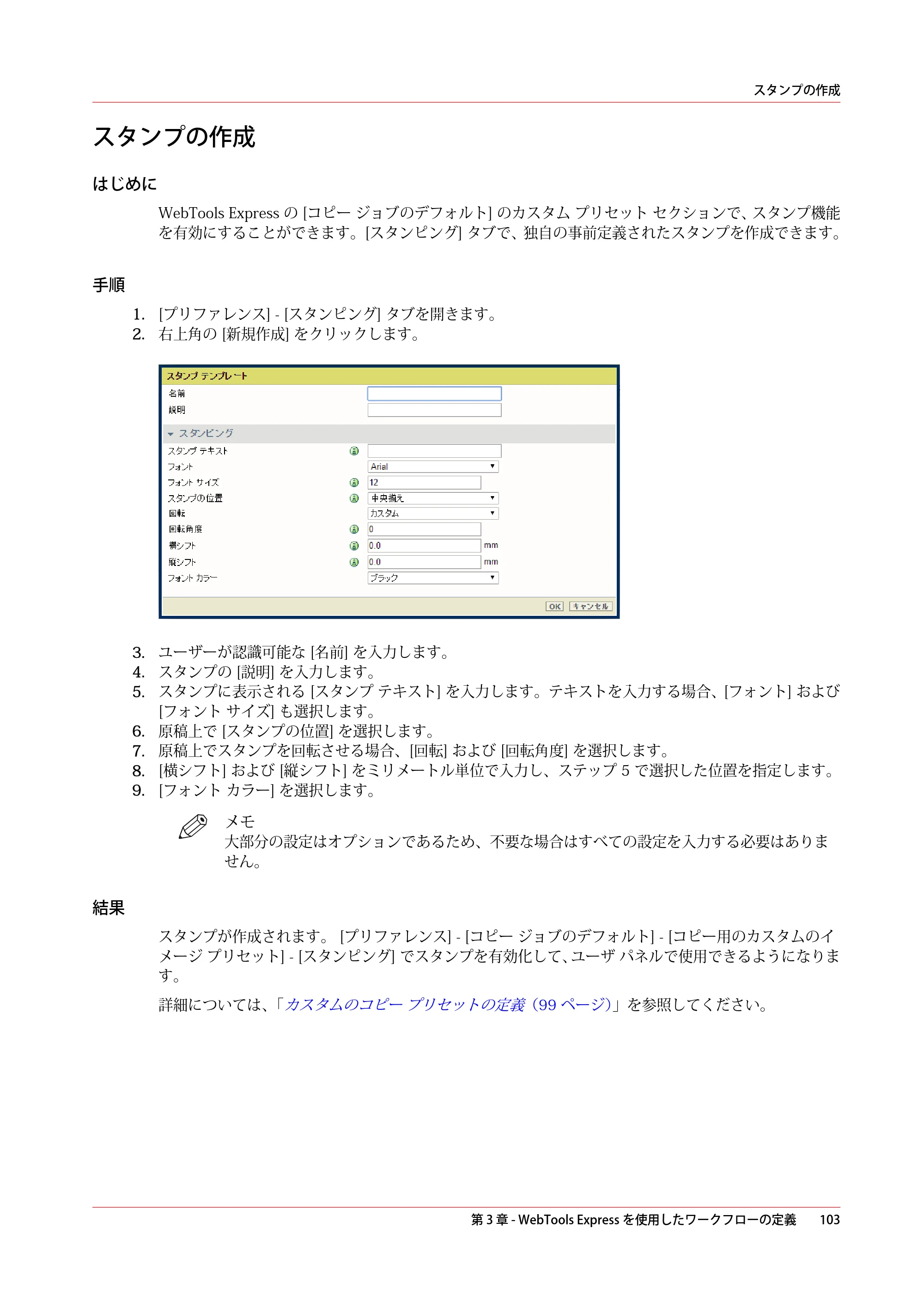 キヤノン PlotWave 7500 操作ガイド 2021年10月2日掲載 （PDF形式／11.38Mバイト） — スタンプの作成 — 原本ページ — 103ページ
