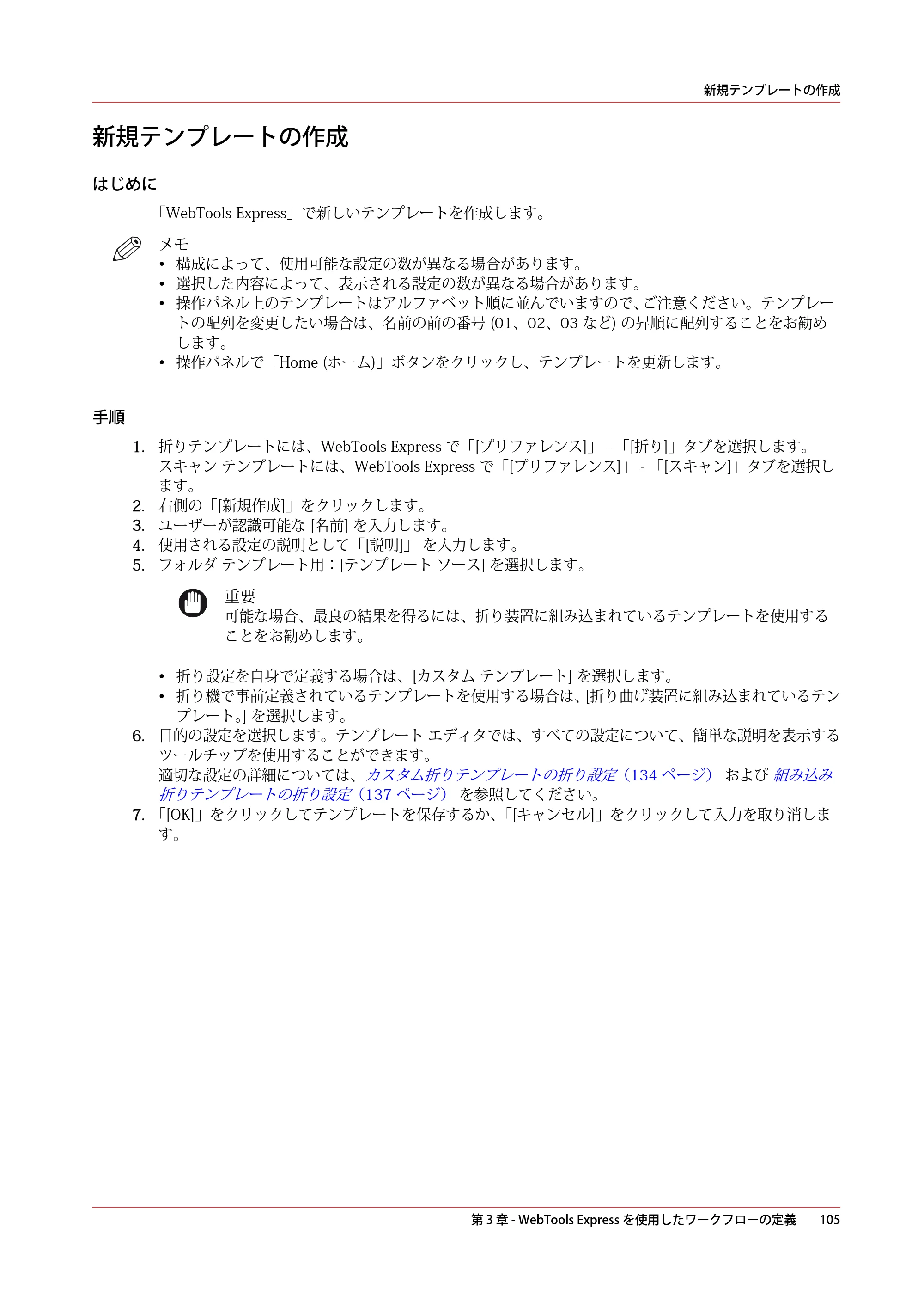 キヤノン PlotWave 7500 操作ガイド 2021年10月2日掲載 （PDF形式／11.38Mバイト） — 新規テンプレートの作成 — 原本ページ — 105ページ