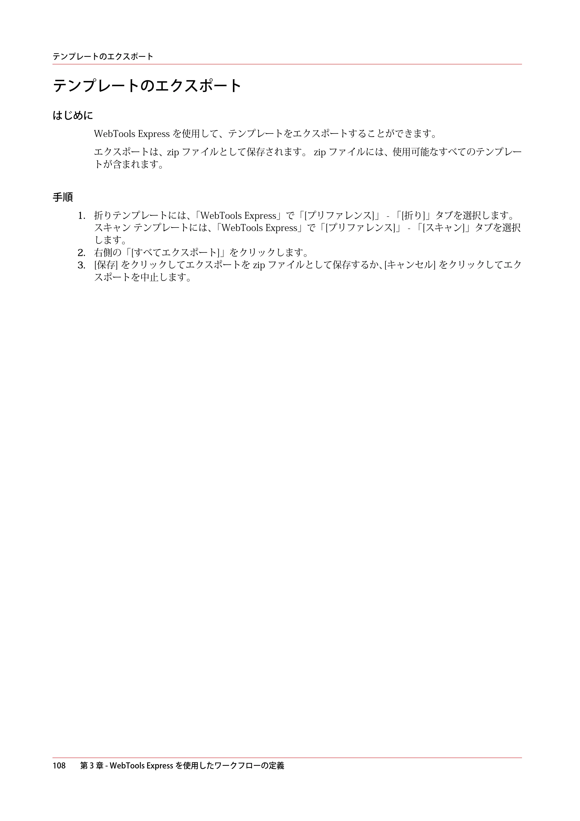 キヤノン PlotWave 7500 操作ガイド 2021年10月2日掲載 （PDF形式／11.38Mバイト） — テンプレートのエクスポート — 原本ページ — 108ページ