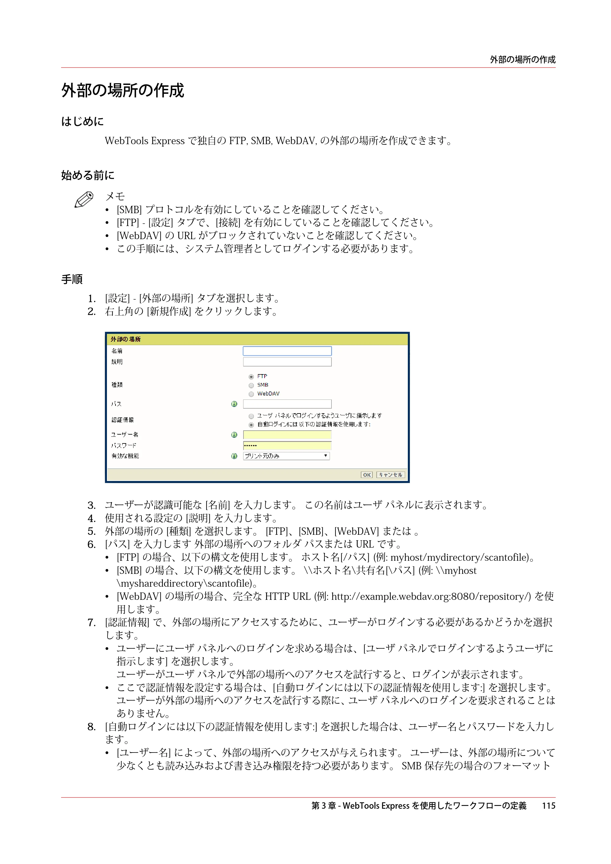 キヤノン PlotWave 7500 操作ガイド 2021年10月2日掲載 （PDF形式／11.38Mバイト） — 外部の場所の作成 — 原本ページ — 115ページ