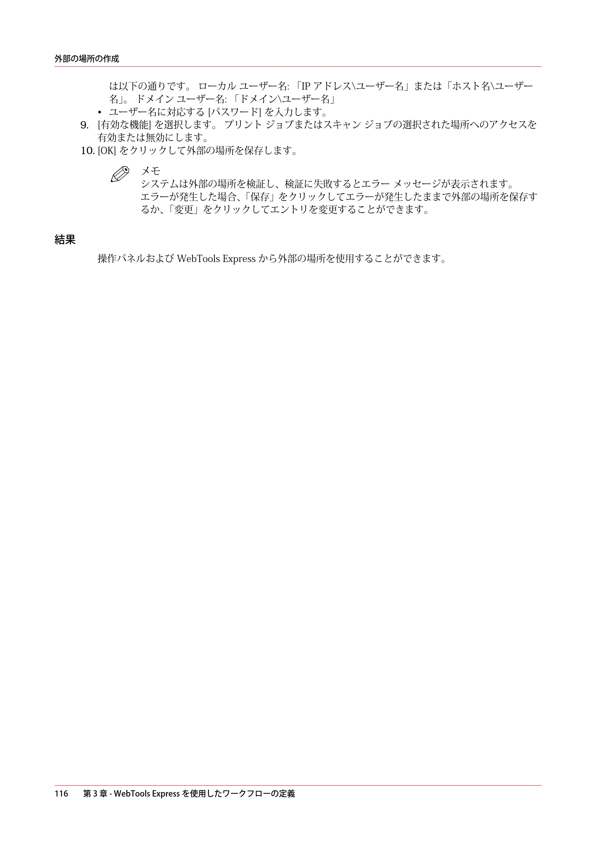 キヤノン PlotWave 7500 操作ガイド 2021年10月2日掲載 （PDF形式／11.38Mバイト） — 原本ページ — 116ページ