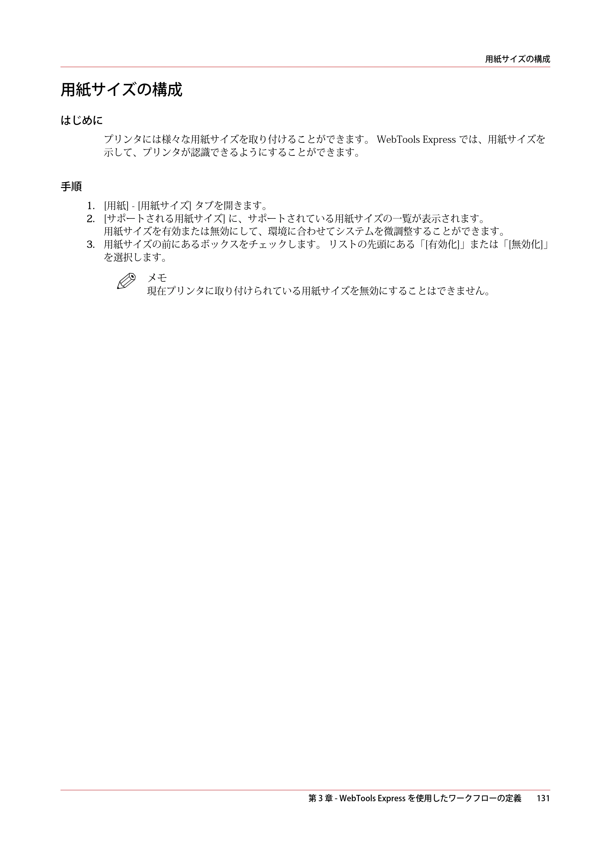 キヤノン PlotWave 7500 操作ガイド 2021年10月2日掲載 （PDF形式／11.38Mバイト） — 用紙サイズの構成 — 原本ページ — 131ページ