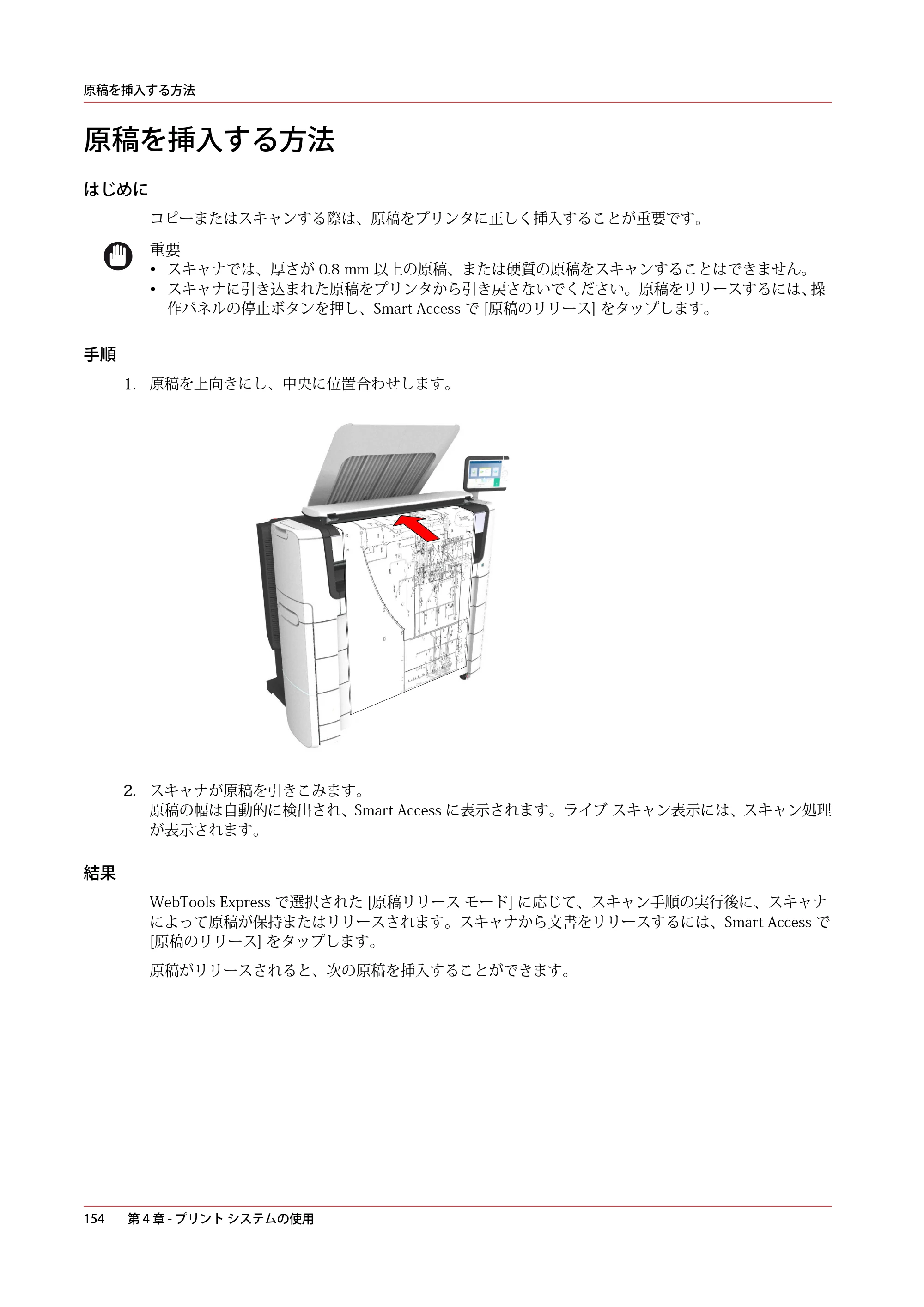 キヤノン PlotWave 7500 操作ガイド 2021年10月2日掲載 （PDF形式／11.38Mバイト） — 原稿を挿入する方法 — 原本ページ — 154ページ