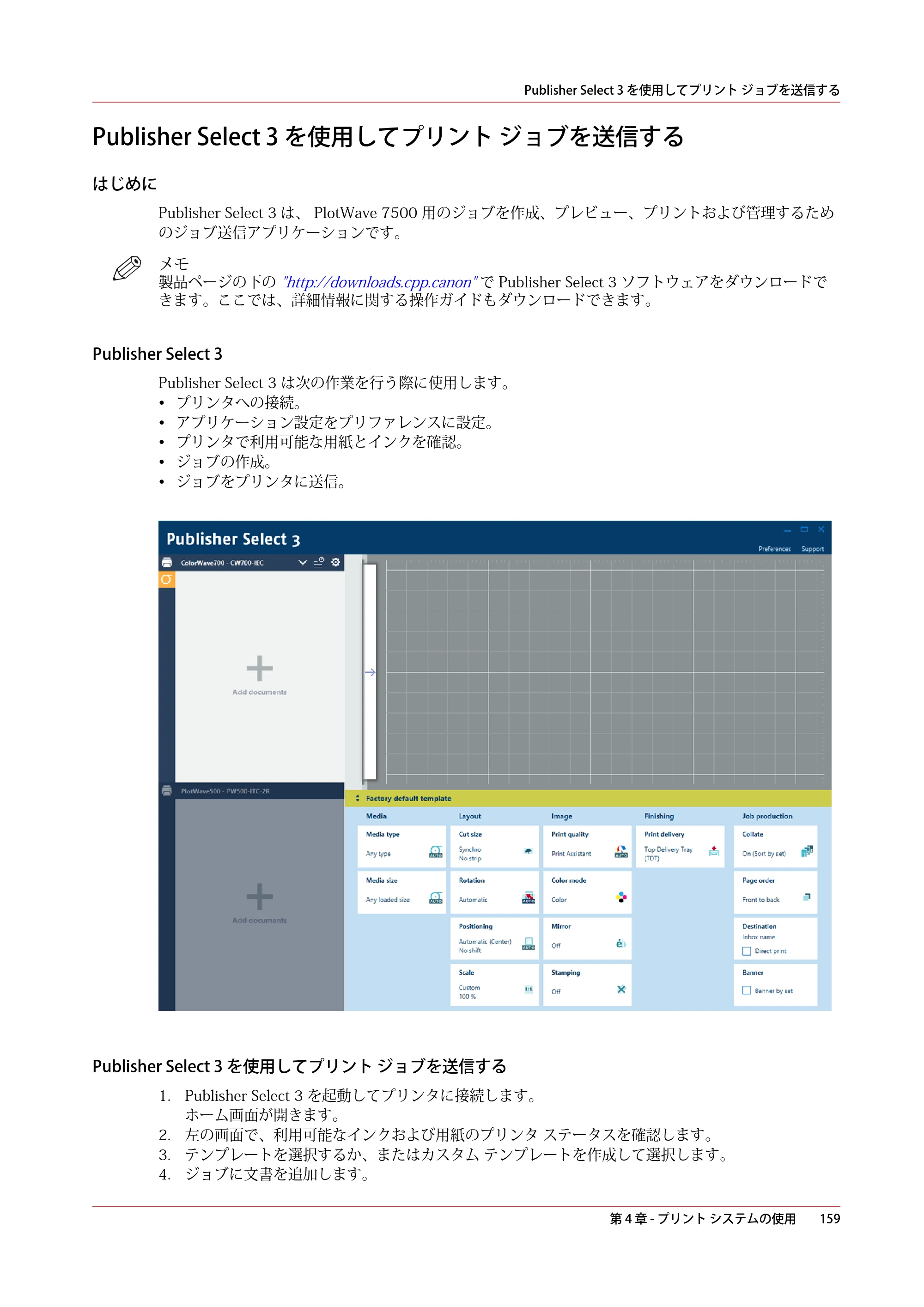 キヤノン PlotWave 7500 操作ガイド 2021年10月2日掲載 （PDF形式／11.38Mバイト） — Publisher Select 3 を使用してプリント ジョブを送信する — 原本ページ — 159ページ