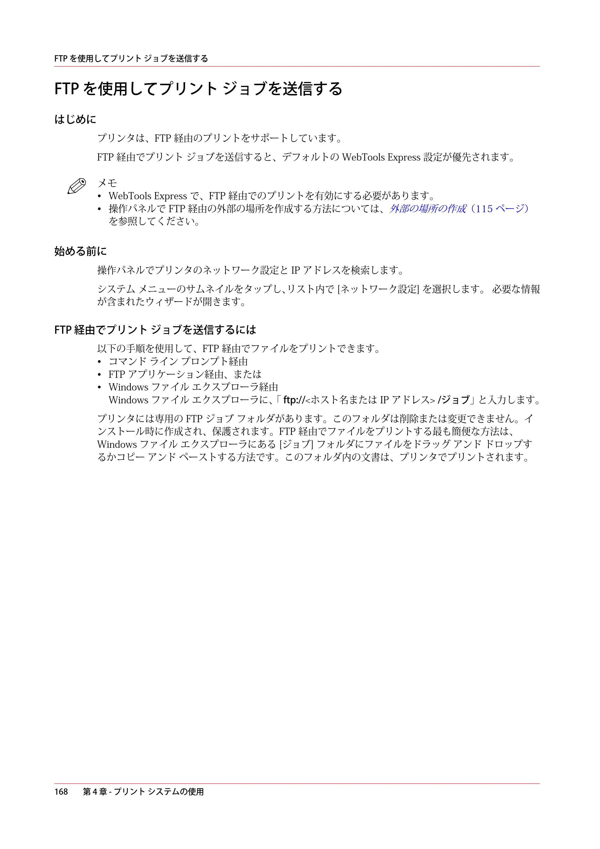 キヤノン PlotWave 7500 操作ガイド 2021年10月2日掲載 （PDF形式／11.38Mバイト） — FTP を使用してプリント ジョブを送信する — 原本ページ — 168ページ