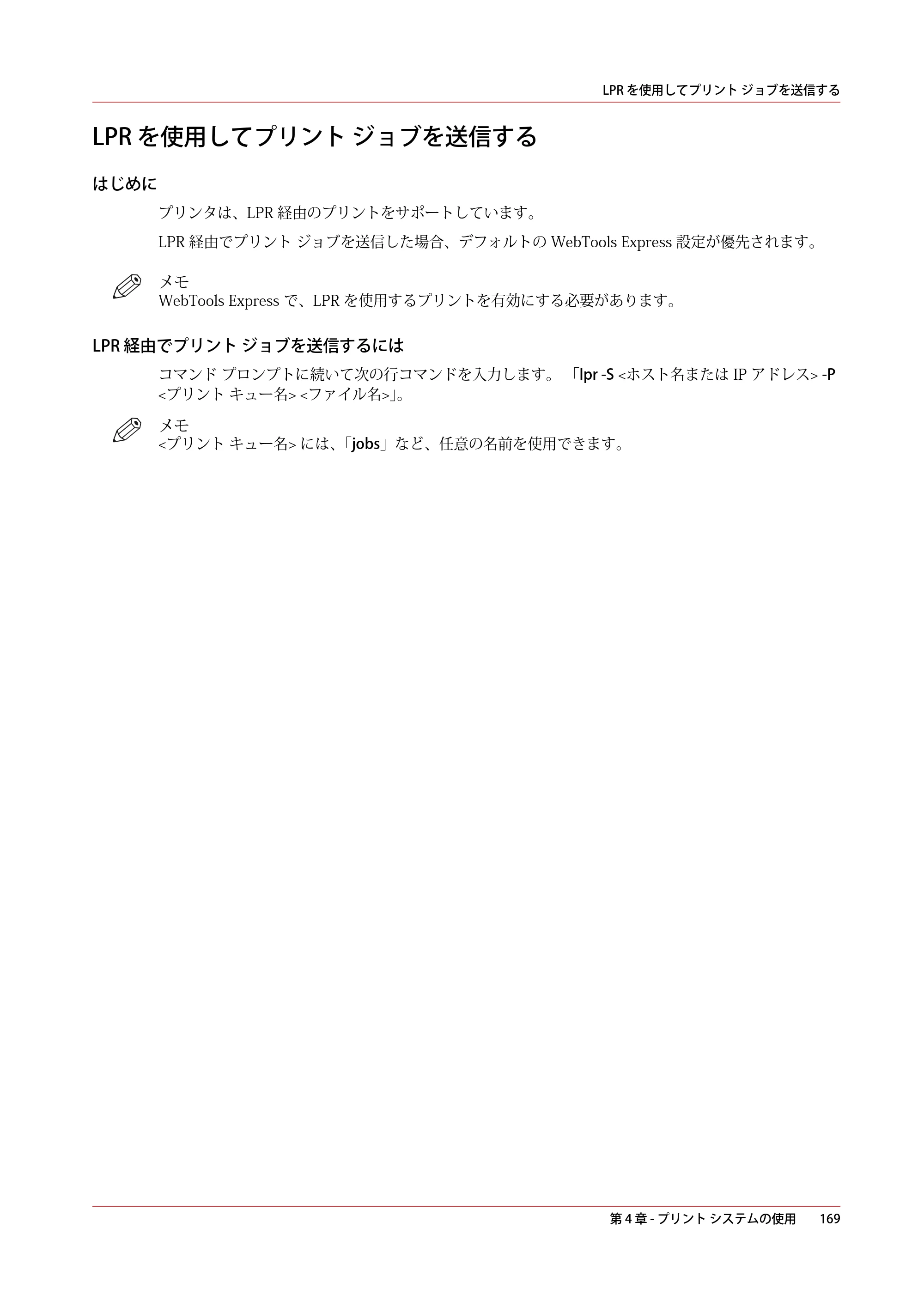 キヤノン PlotWave 7500 操作ガイド 2021年10月2日掲載 （PDF形式／11.38Mバイト） — LPR を使用してプリント ジョブを送信する — 原本ページ — 169ページ