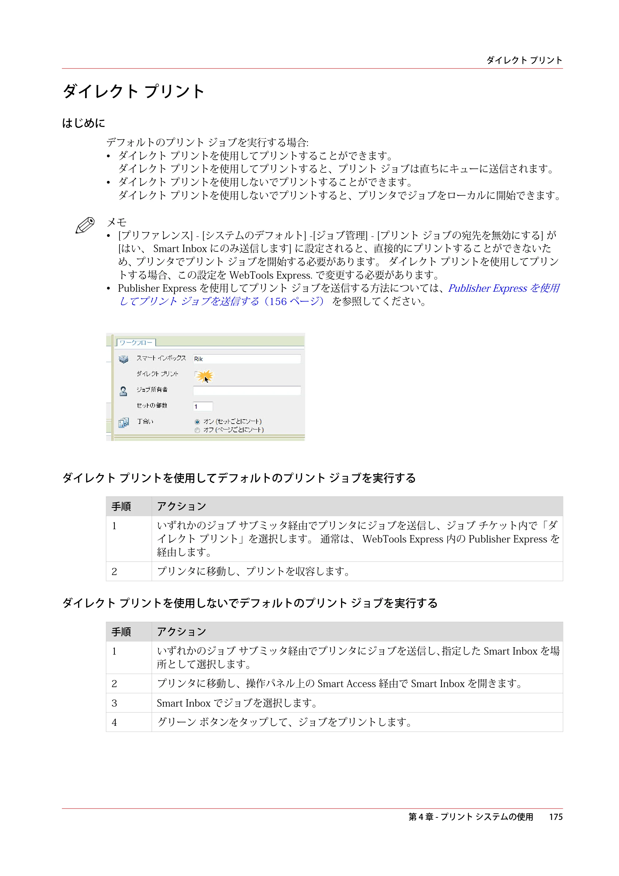 キヤノン PlotWave 7500 操作ガイド 2021年10月2日掲載 （PDF形式／11.38Mバイト） — ダイレクト プリント — 原本ページ — 175ページ