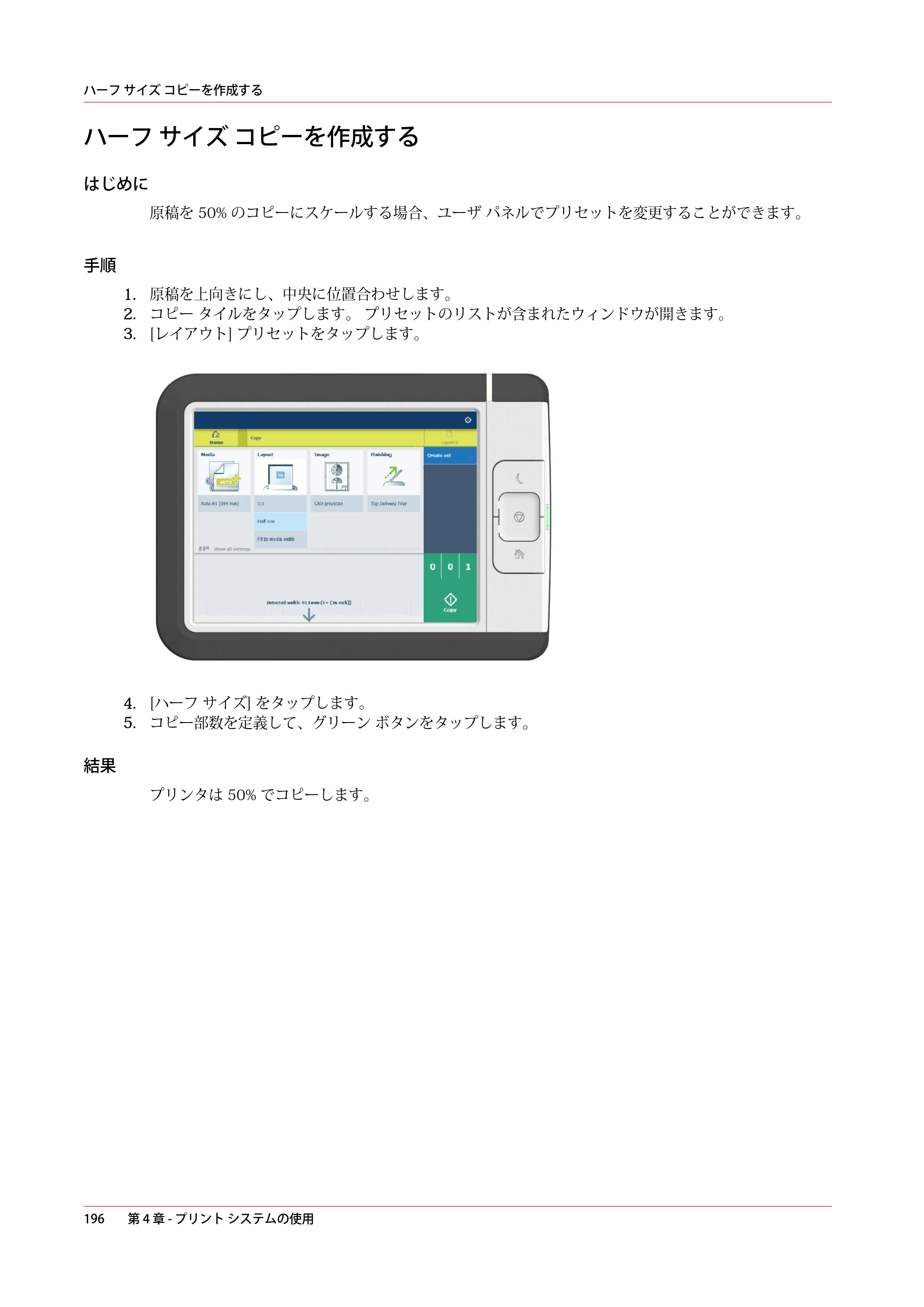 キヤノン PlotWave 7500 操作ガイド 2021年10月2日掲載 （PDF形式／11.38Mバイト） — ハーフ サイズ コピーを作成する — 原本ページ — 196ページ