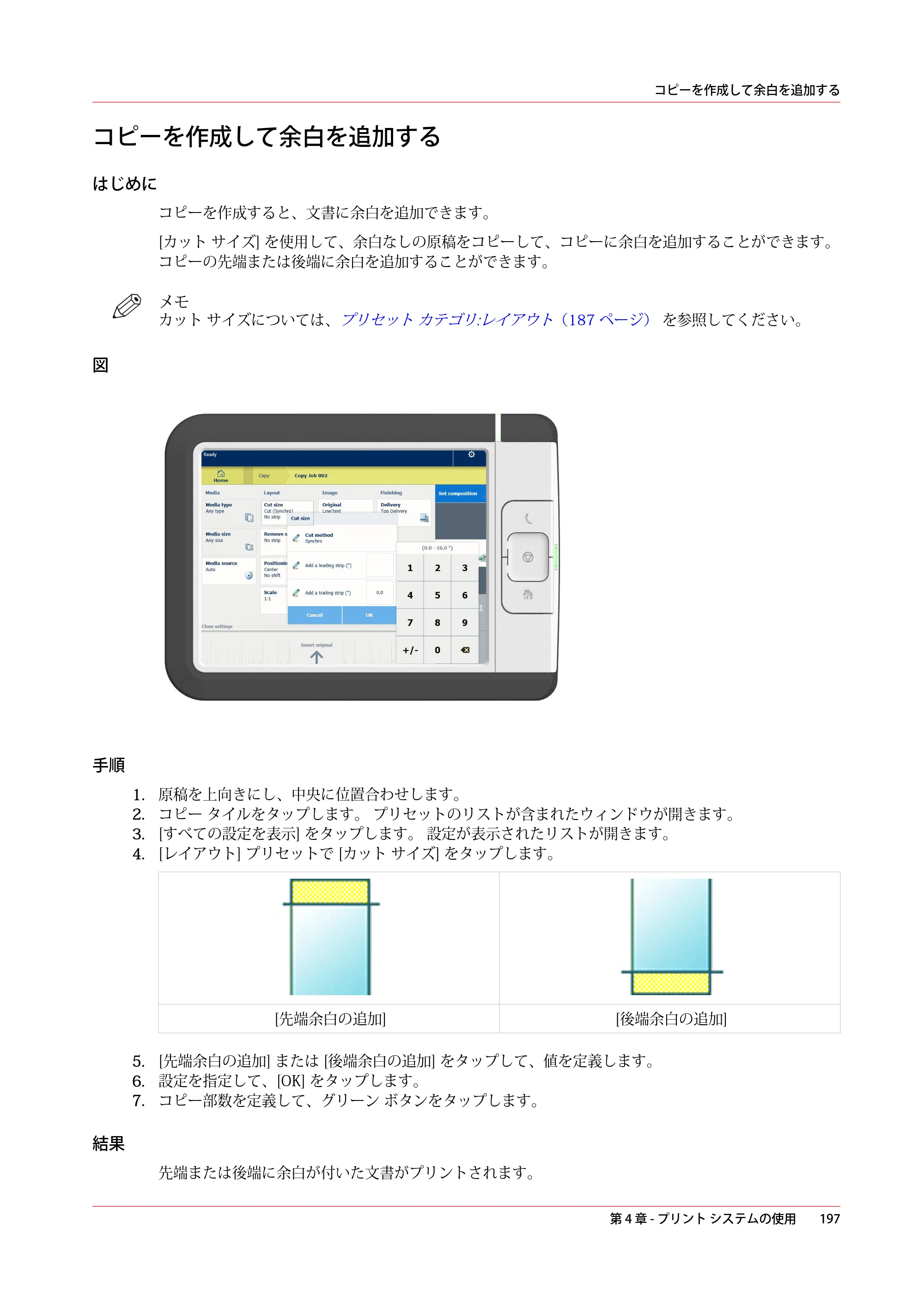 キヤノン PlotWave 7500 操作ガイド 2021年10月2日掲載 （PDF形式／11.38Mバイト） — コピーを作成して余白を追加する — 原本ページ — 197ページ
