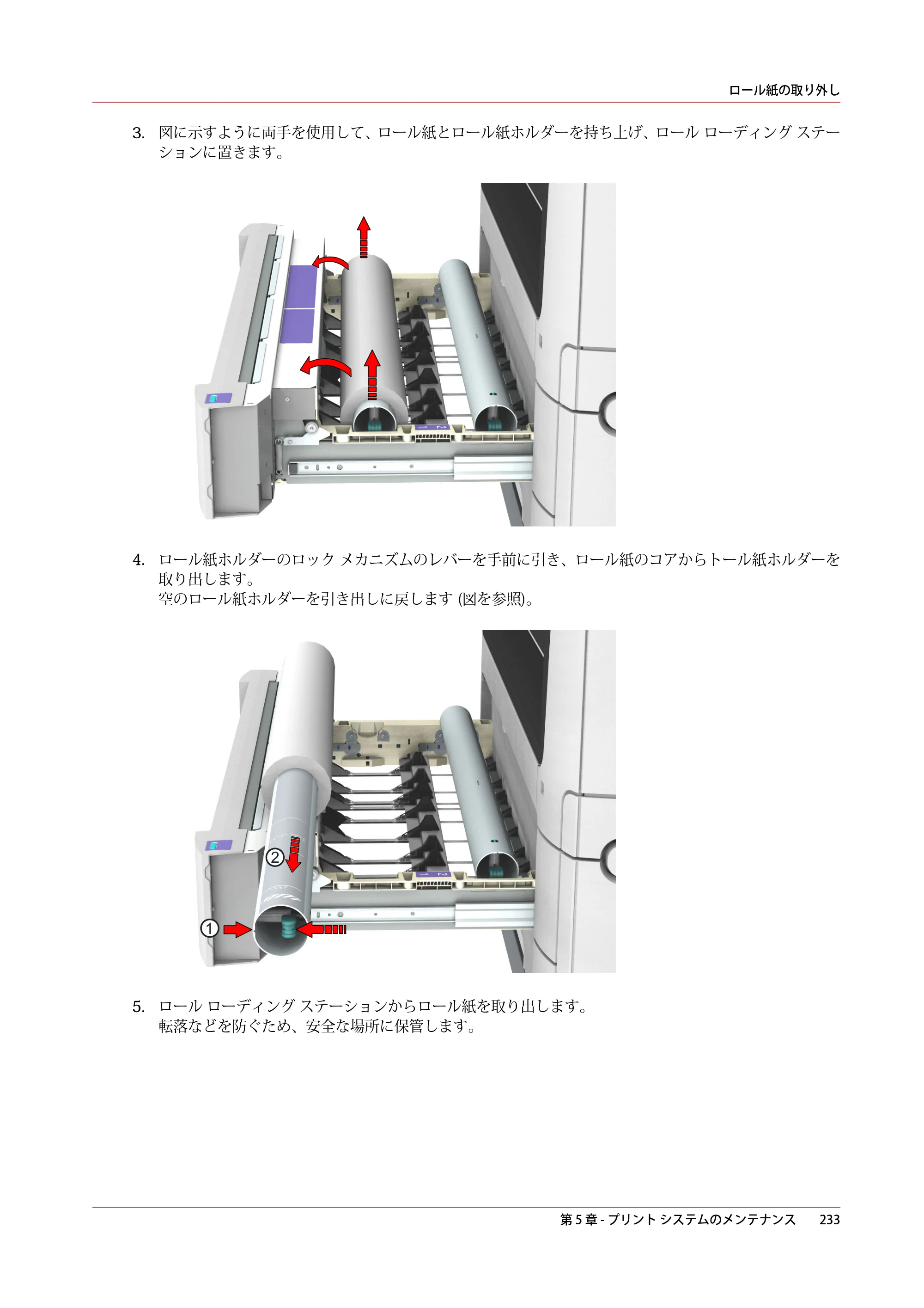 キヤノン PlotWave 7500 操作ガイド 2021年10月2日掲載 （PDF形式／11.38Mバイト） — 原本ページ — 233ページ