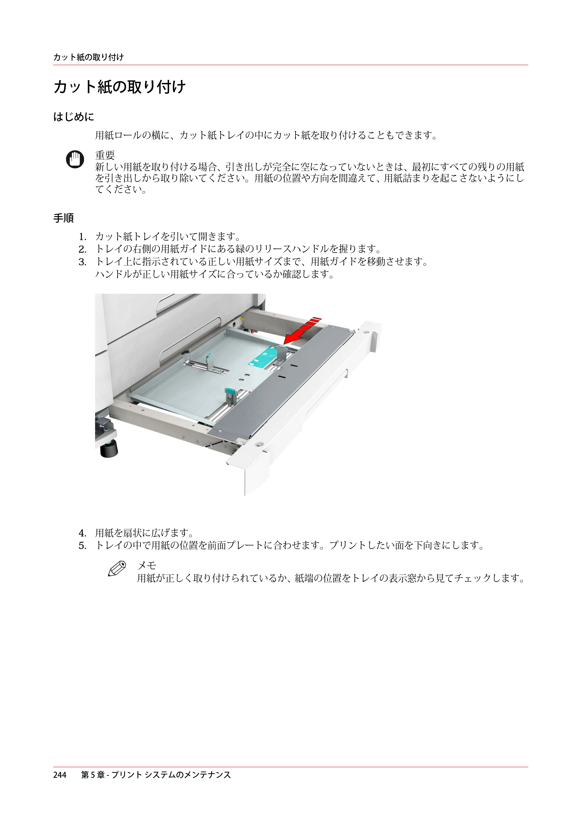 キヤノン PlotWave 7500 操作ガイド 2021年10月2日掲載 （PDF形式／11.38Mバイト） — カット紙の取り付け — 原本ページ — 244ページ