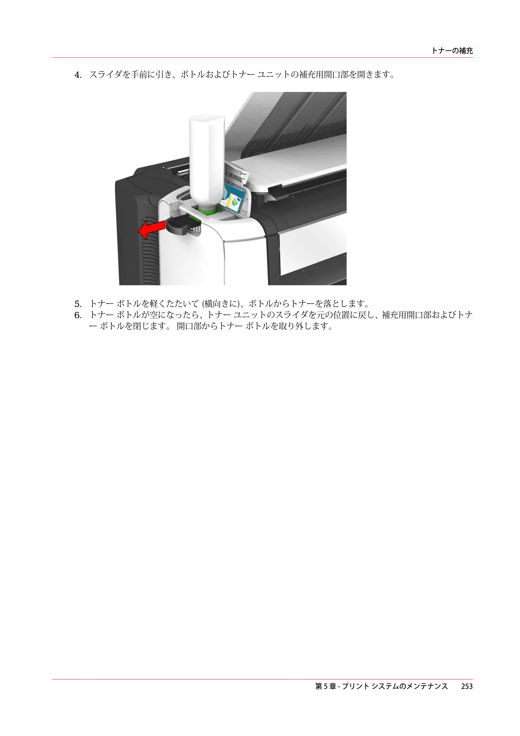 キヤノン PlotWave 7500 操作ガイド 2021年10月2日掲載 （PDF形式／11.38Mバイト） — 原本ページ — 253ページ