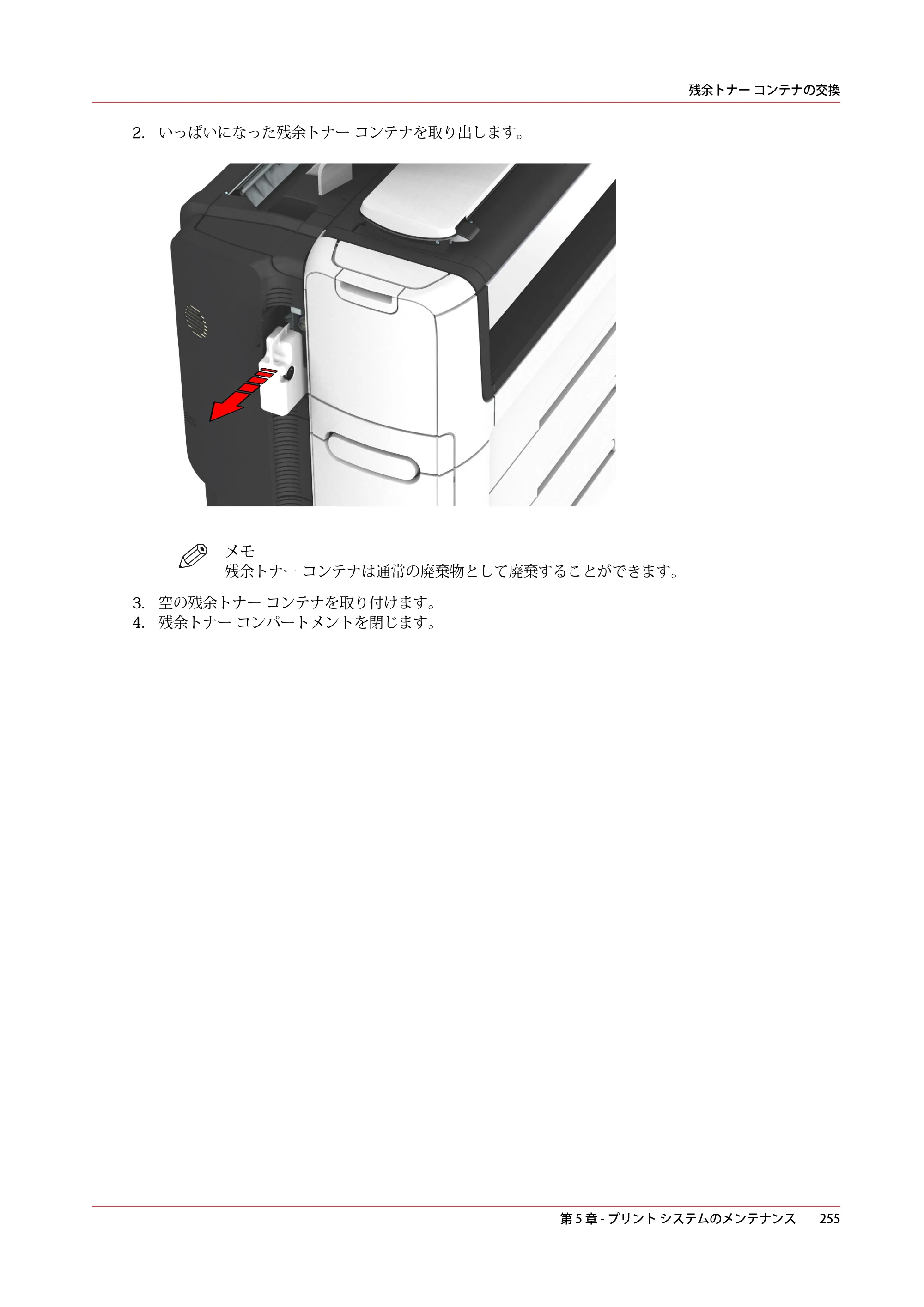 キヤノン PlotWave 7500 操作ガイド 2021年10月2日掲載 （PDF形式／11.38Mバイト） — 原本ページ — 255ページ