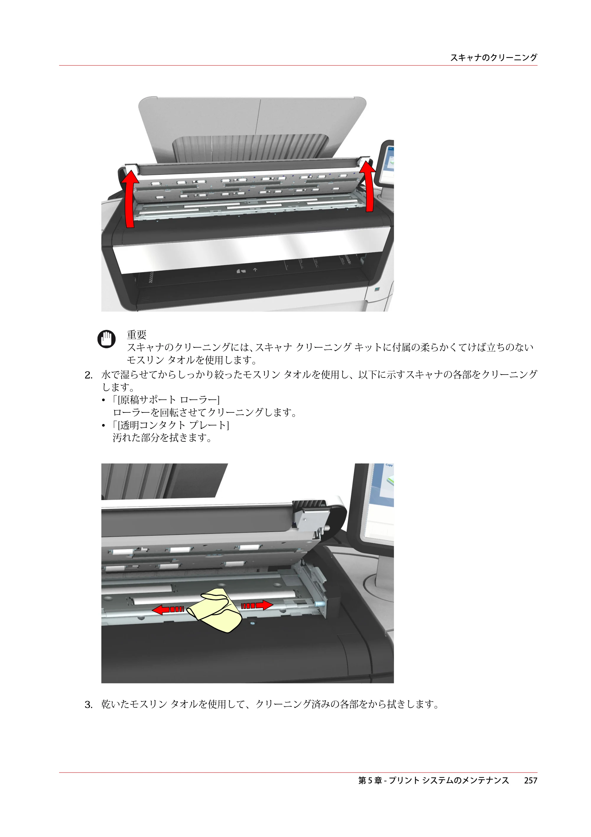 キヤノン PlotWave 7500 操作ガイド 2021年10月2日掲載 （PDF形式／11.38Mバイト） — 原本ページ — 257ページ