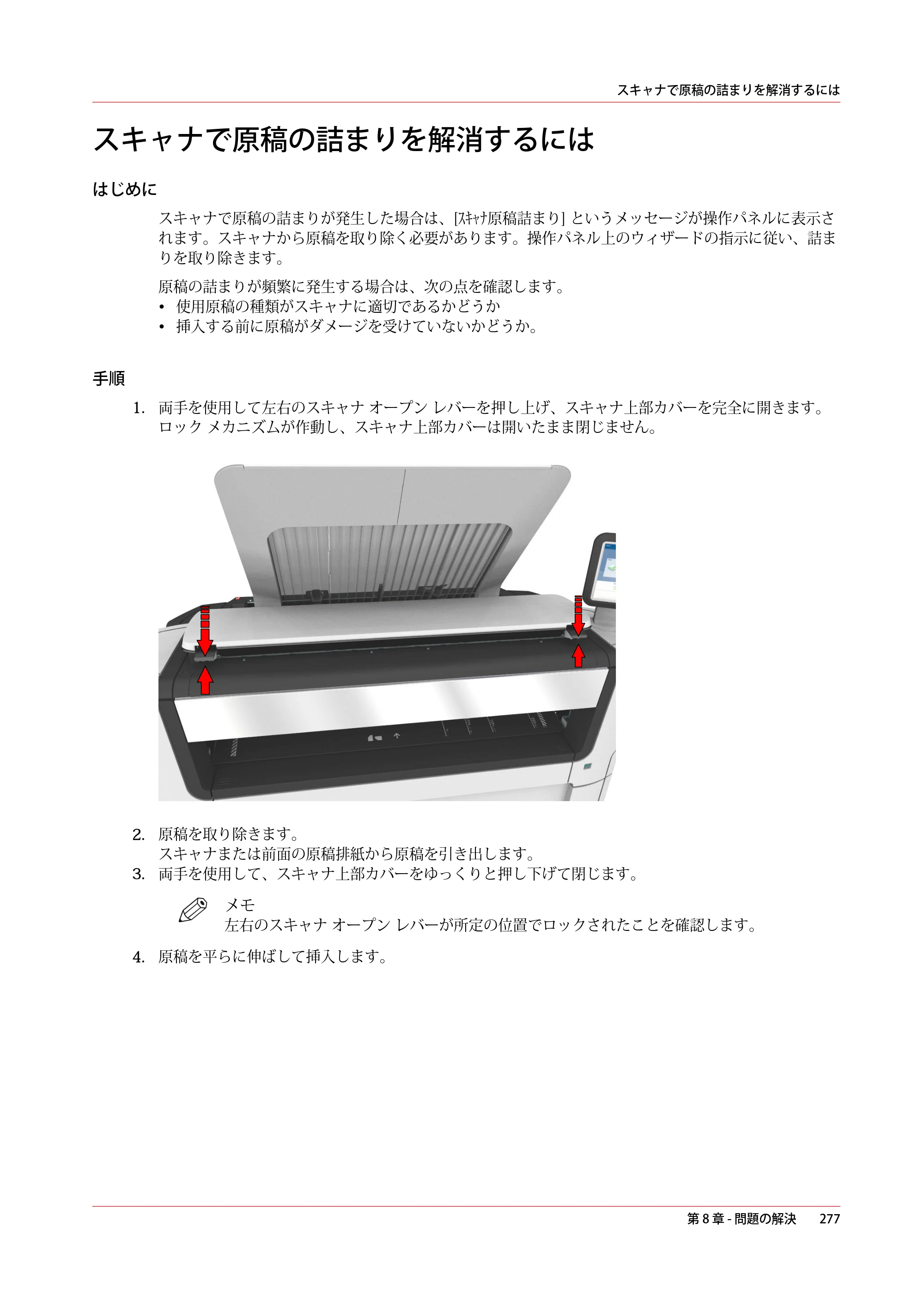 キヤノン PlotWave 7500 操作ガイド 2021年10月2日掲載 （PDF形式／11.38Mバイト） — スキャナで原稿の詰まりを解消するには — 原本ページ — 277ページ