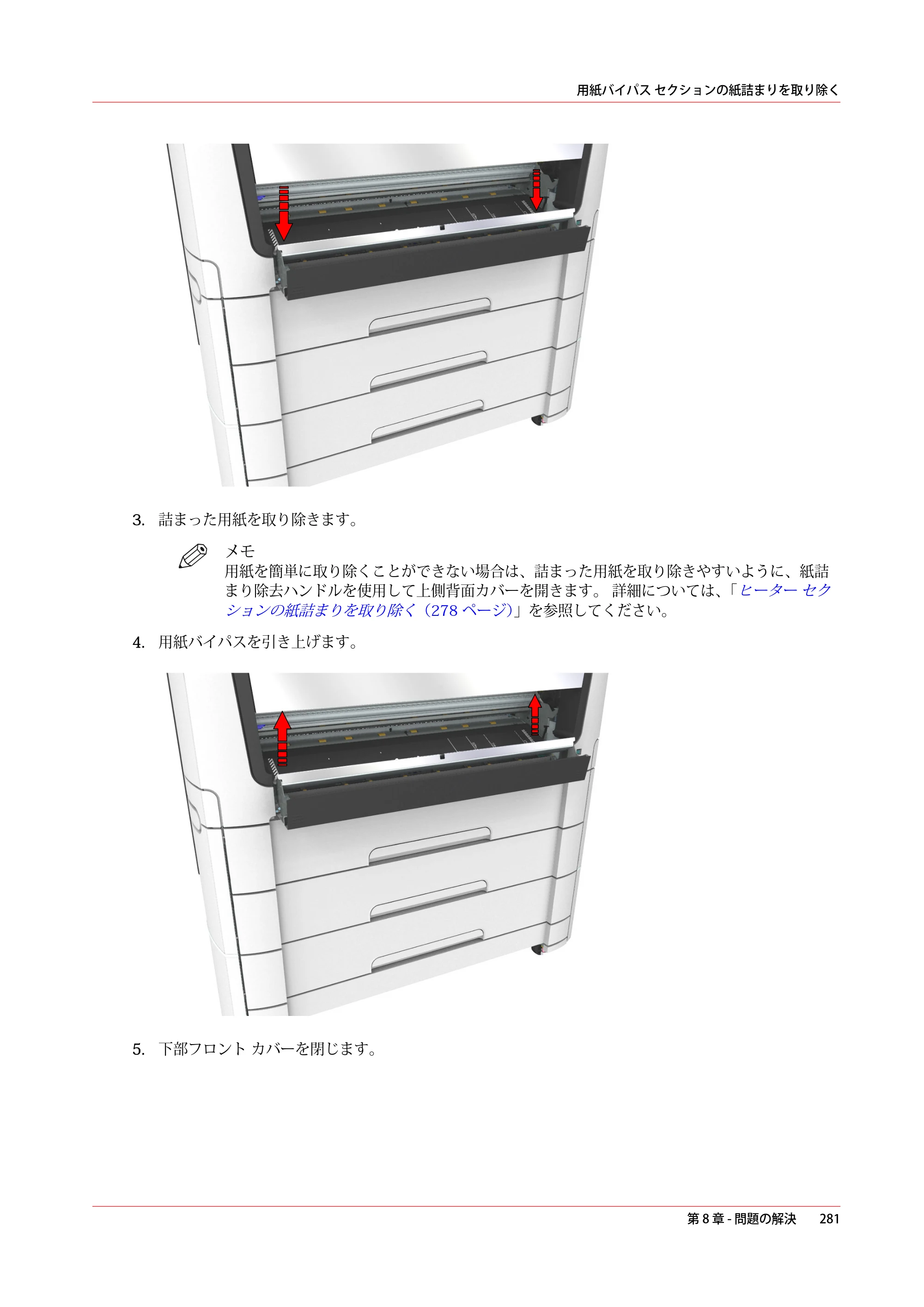 キヤノン PlotWave 7500 操作ガイド 2021年10月2日掲載 （PDF形式／11.38Mバイト） — 原本ページ — 281ページ