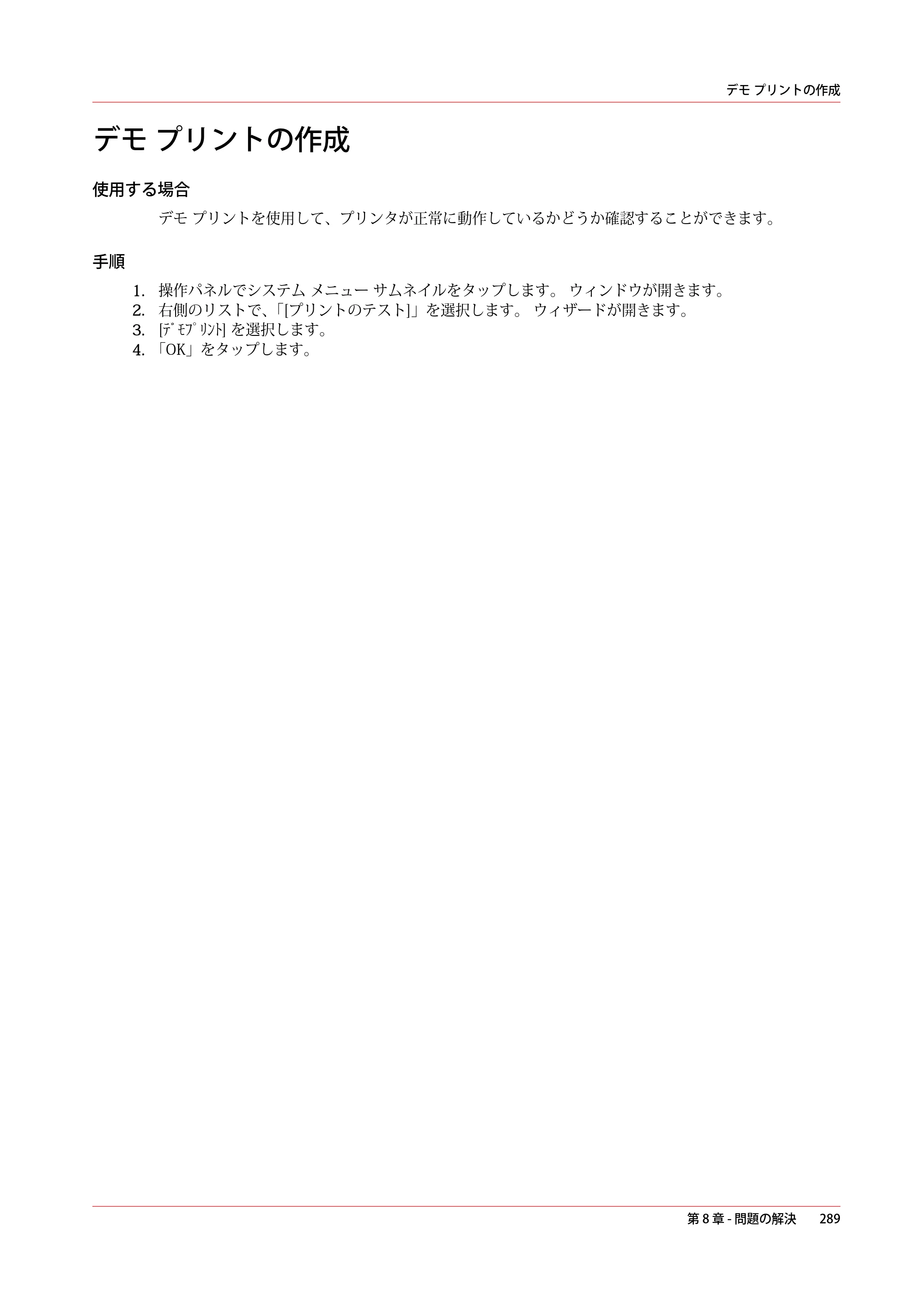 キヤノン PlotWave 7500 操作ガイド 2021年10月2日掲載 （PDF形式／11.38Mバイト） — デモ プリントの作成 — 原本ページ — 289ページ