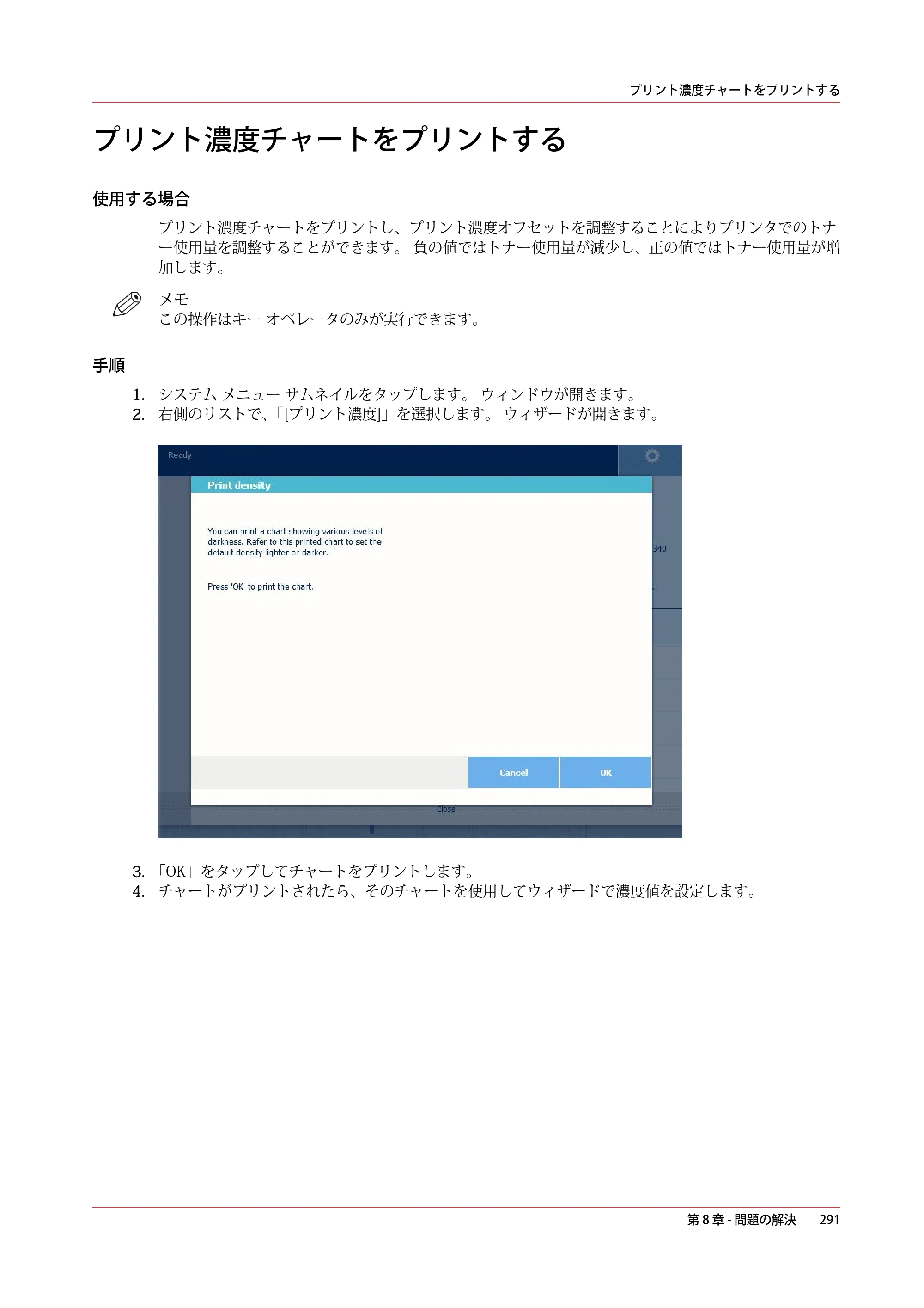 キヤノン PlotWave 7500 操作ガイド 2021年10月2日掲載 （PDF形式／11.38Mバイト） — プリント濃度チャートをプリントする — 原本ページ — 291ページ