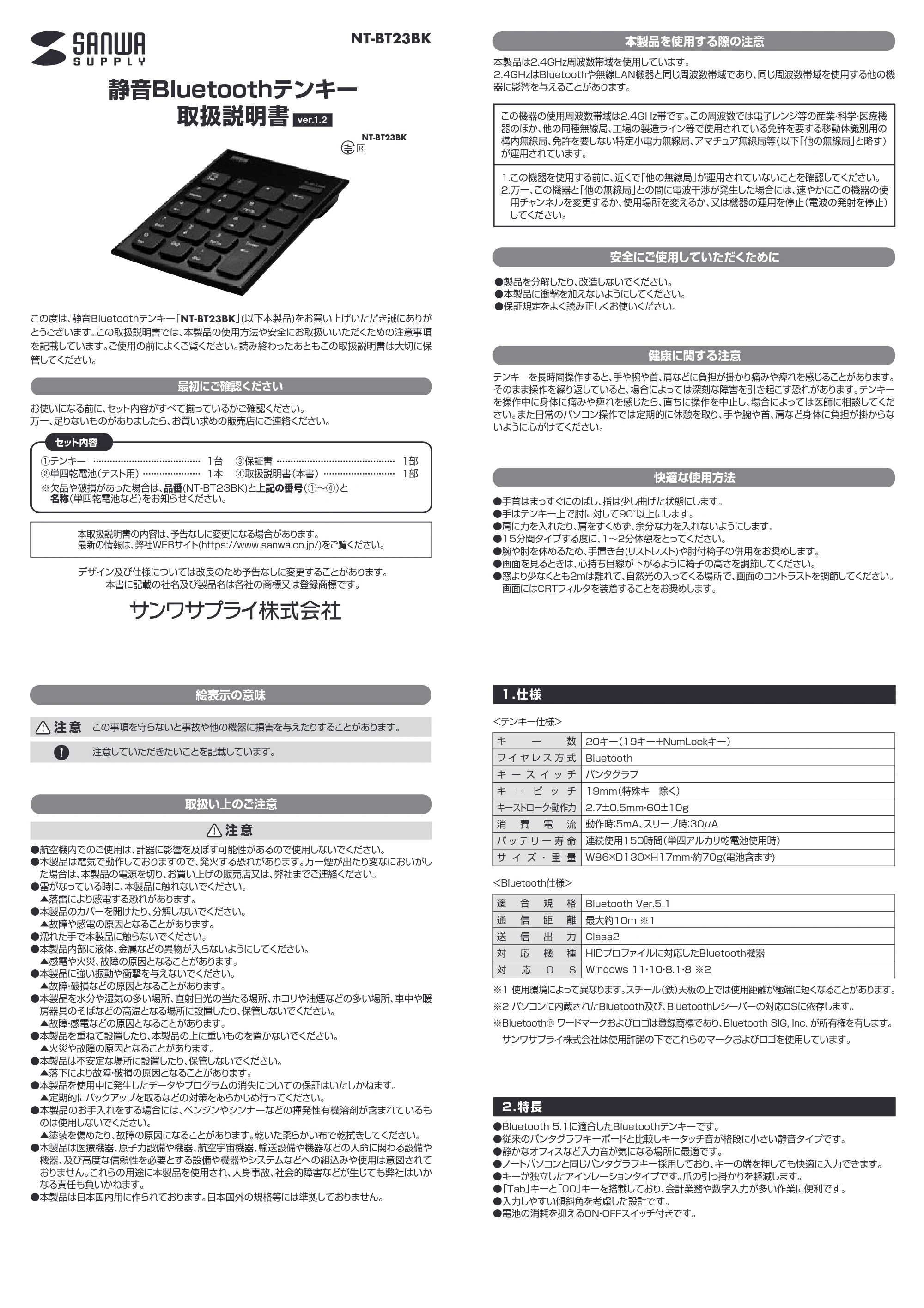 サンワサプライ NT-BT23BK 取扱説明書 — 原本ページ — 1ページ