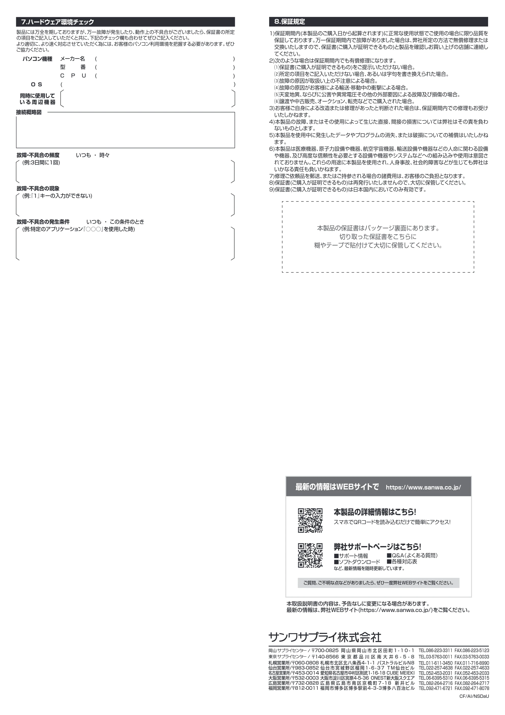 サンワサプライ NT-BT23BK 取扱説明書 — 原本ページ — 4ページ