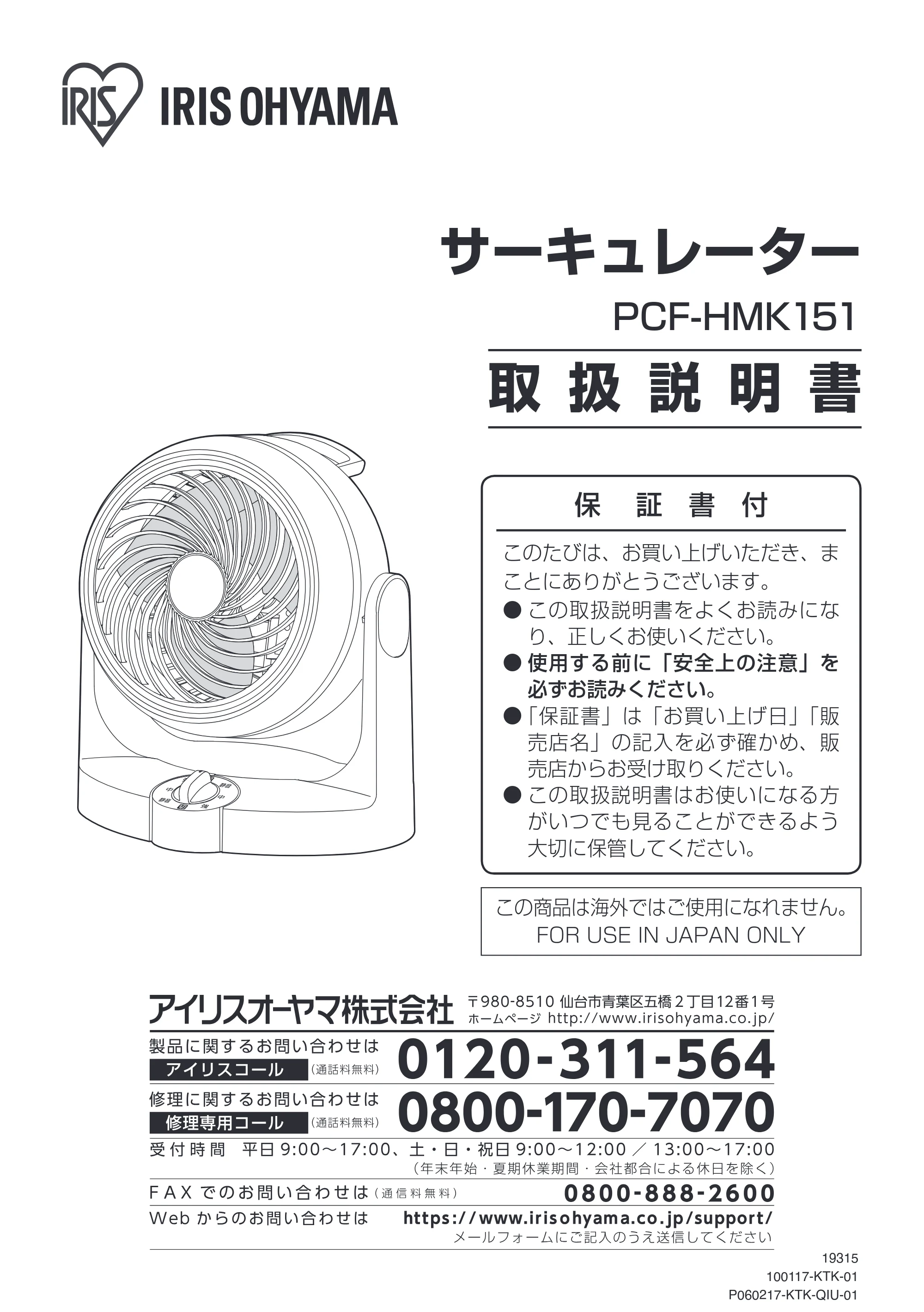 アイリスオーヤマ PCF-HMK151 取扱説明書 — 原本ページ — 1ページ
