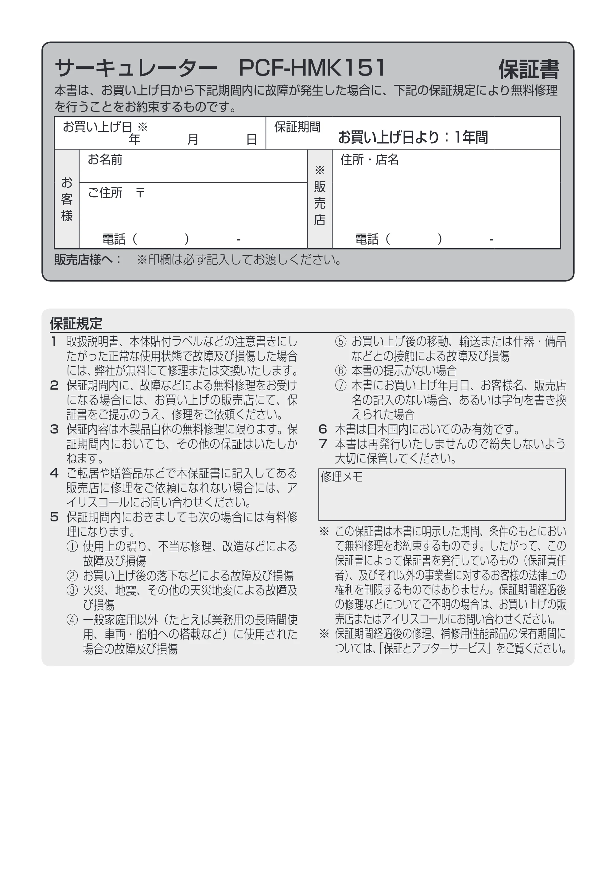 アイリスオーヤマ PCF-HMK151 取扱説明書 — 原本ページ — 4ページ