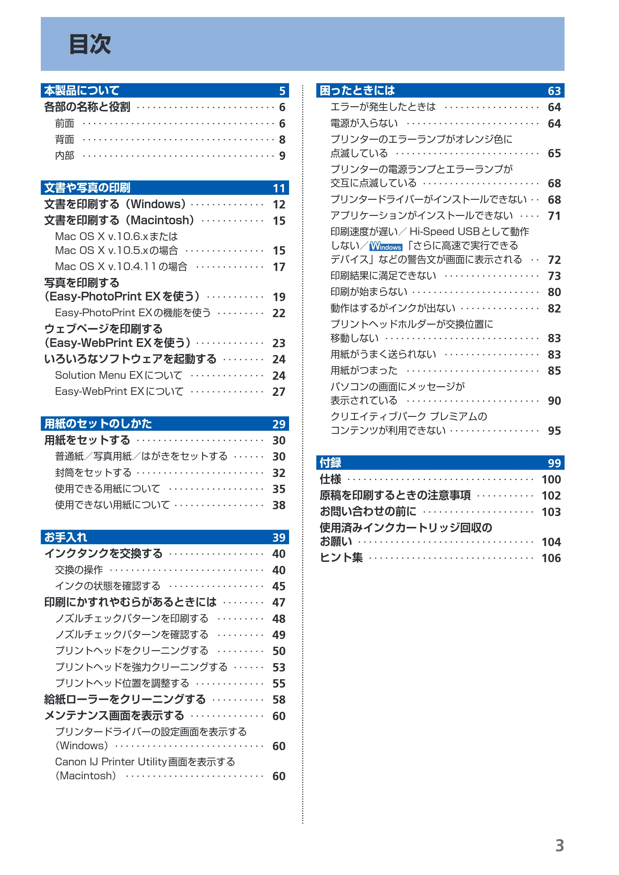 キヤノン PIXUS iX6530 基本操作ガイド（PDF：11.2MB） — 原本ページ — 5ページ