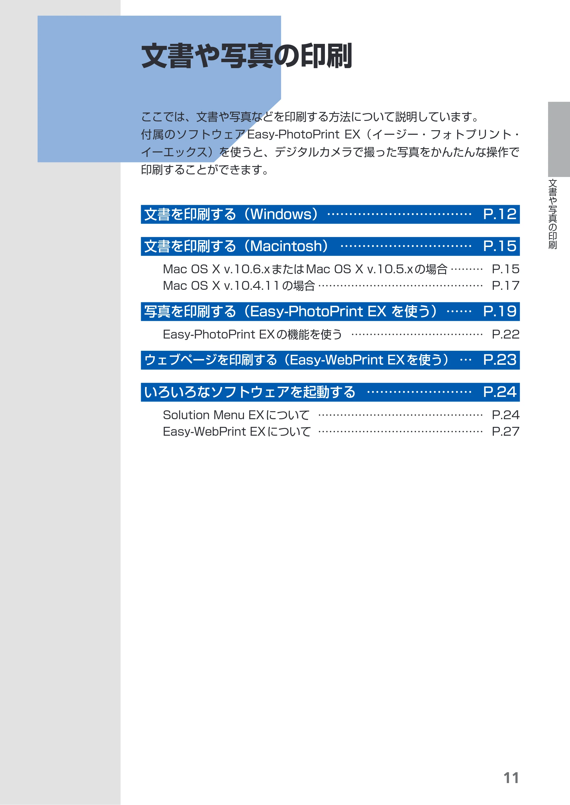 キヤノン PIXUS iX6530 基本操作ガイド（PDF：11.2MB） — 文書や写真の印刷 — 原本ページ — 13ページ