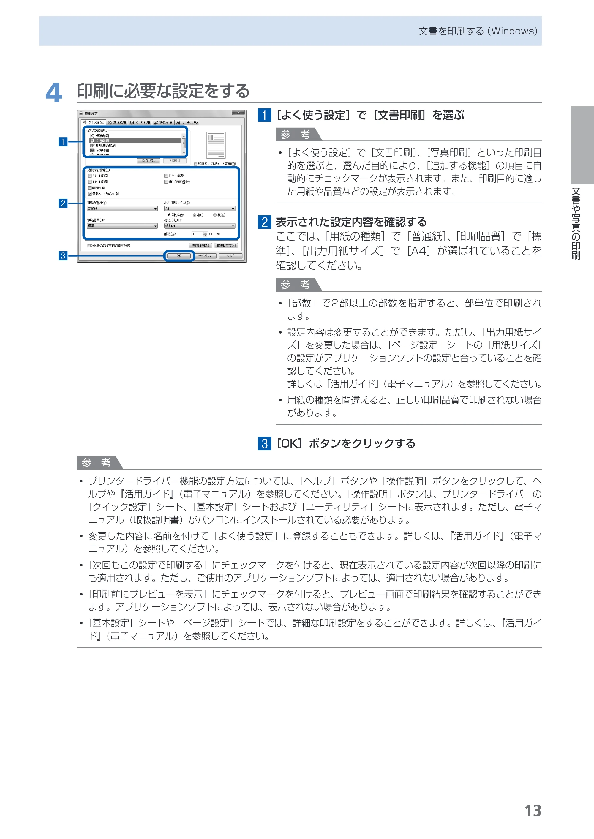 キヤノン PIXUS iX6530 基本操作ガイド（PDF：11.2MB） — 原本ページ — 15ページ
