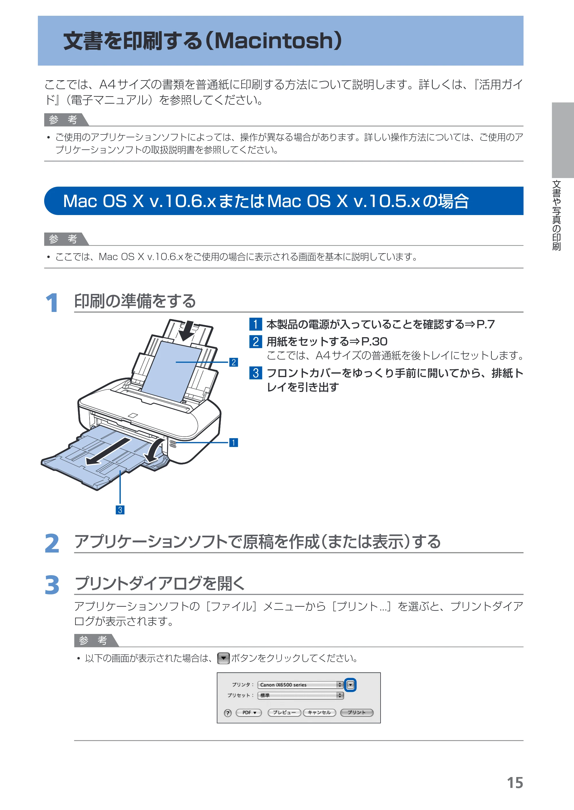 キヤノン PIXUS iX6530 基本操作ガイド（PDF：11.2MB） — 文書を印刷する（Macintosh） — 原本ページ — 17ページ